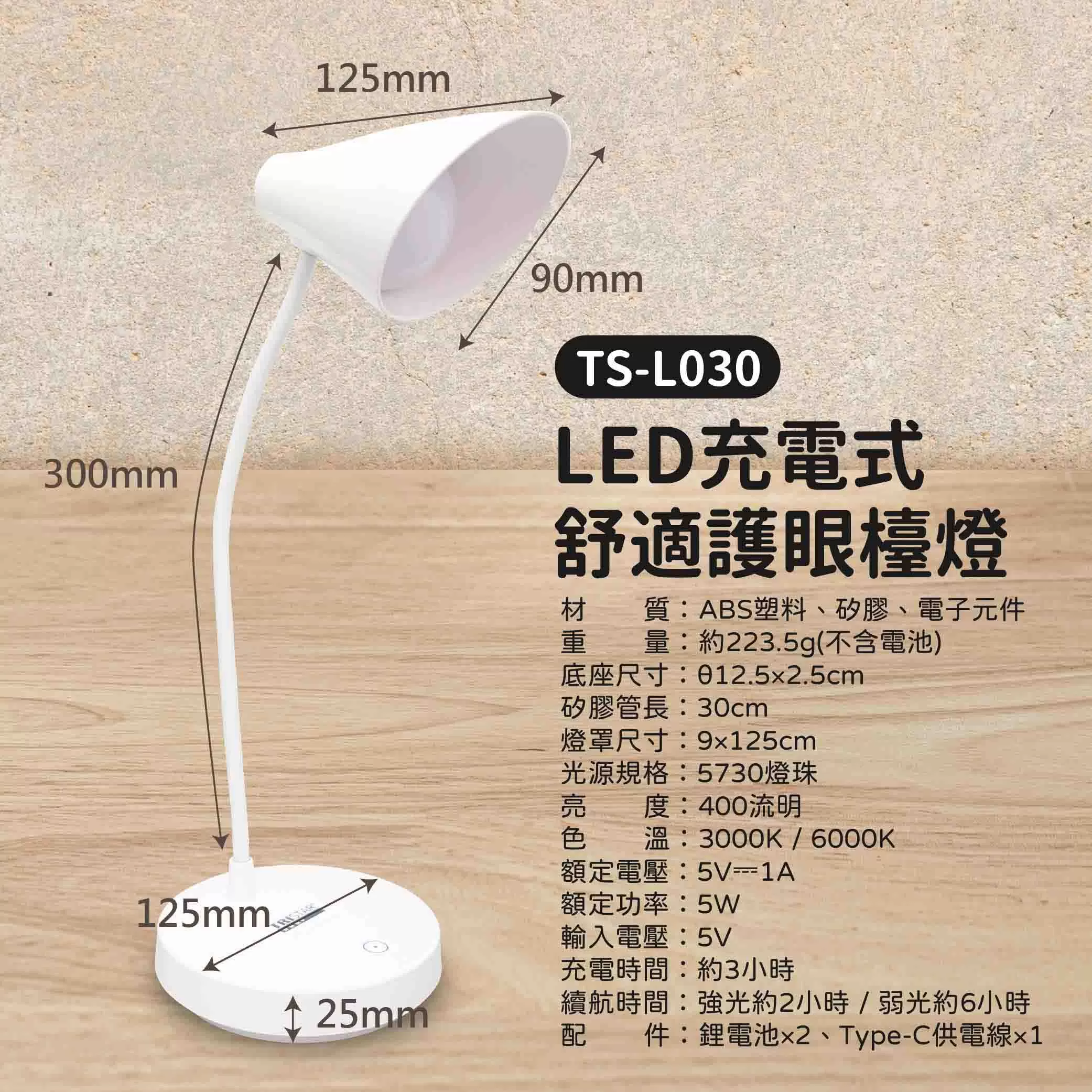 LED充電式舒適護眼檯燈商品介紹-1-9