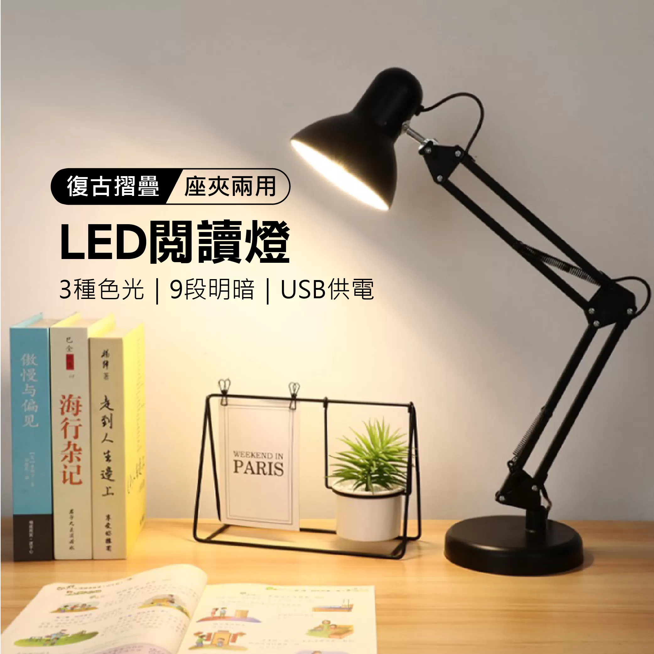 復古折疊LED閱讀燈商品介紹-1-1