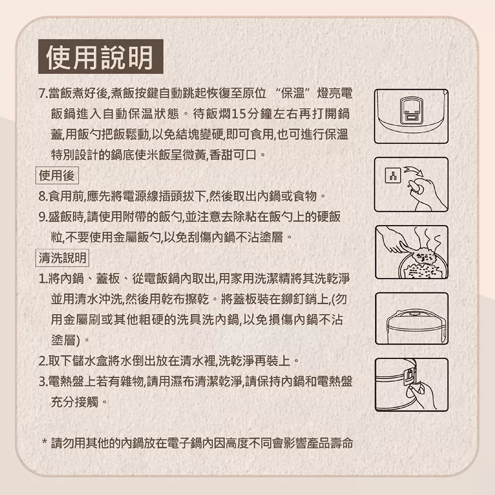 電子鍋【6人份】商品介紹-1-8