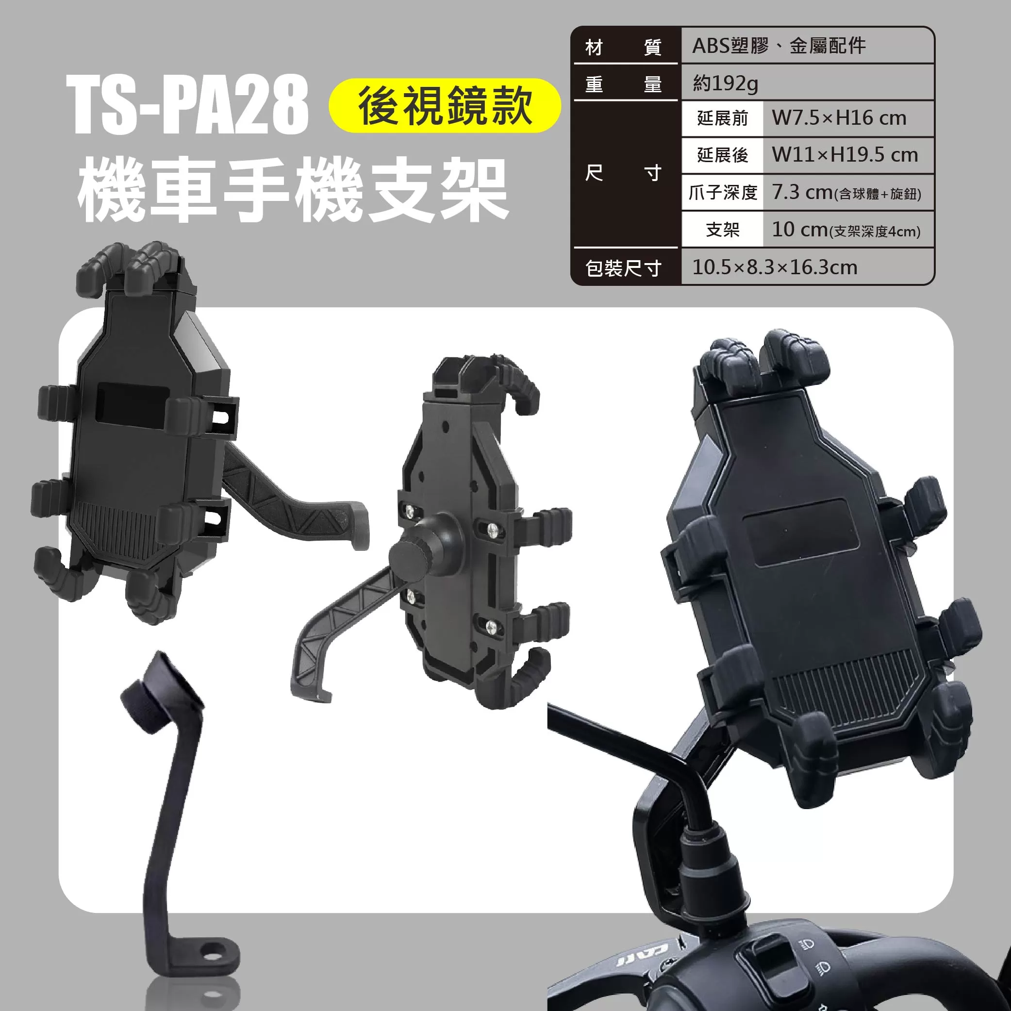 機車手機支架-後視鏡款商品介紹-1-8