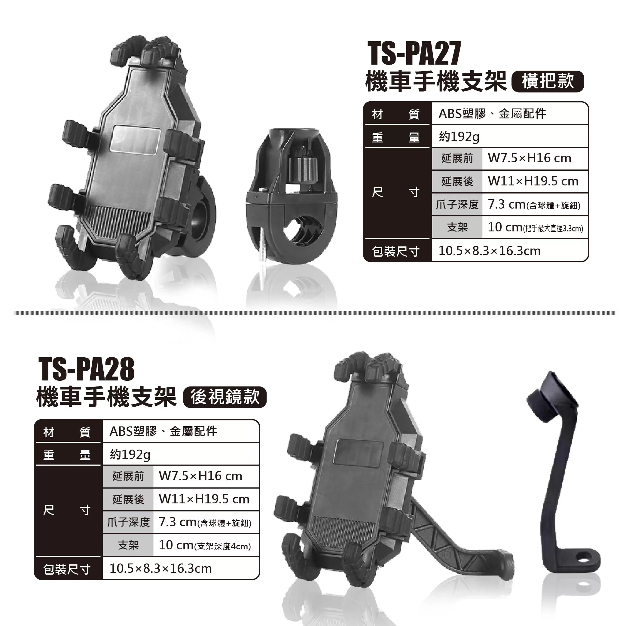 機車手機支架-橫把款商品介紹-1-9