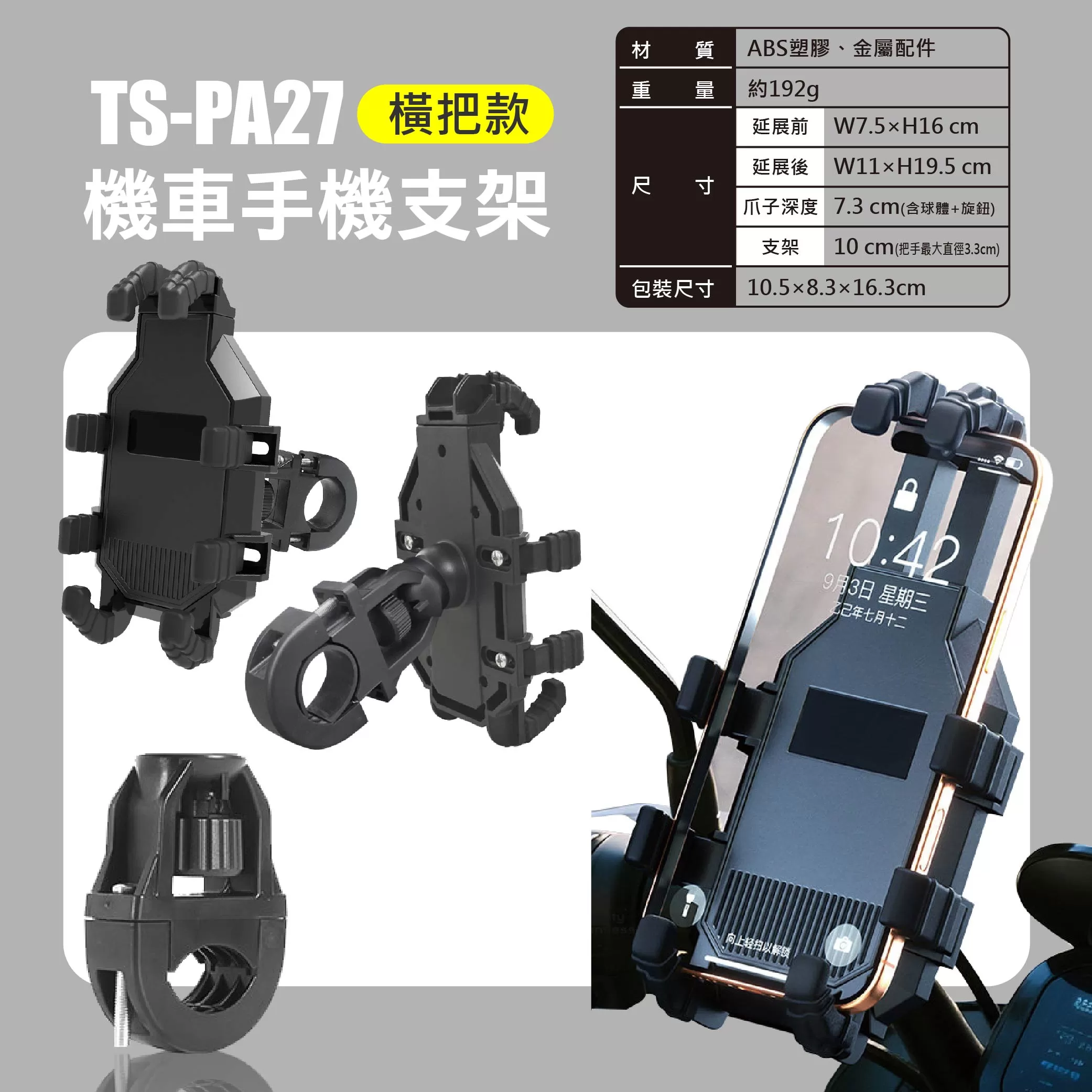 機車手機支架-橫把款商品介紹-1-8