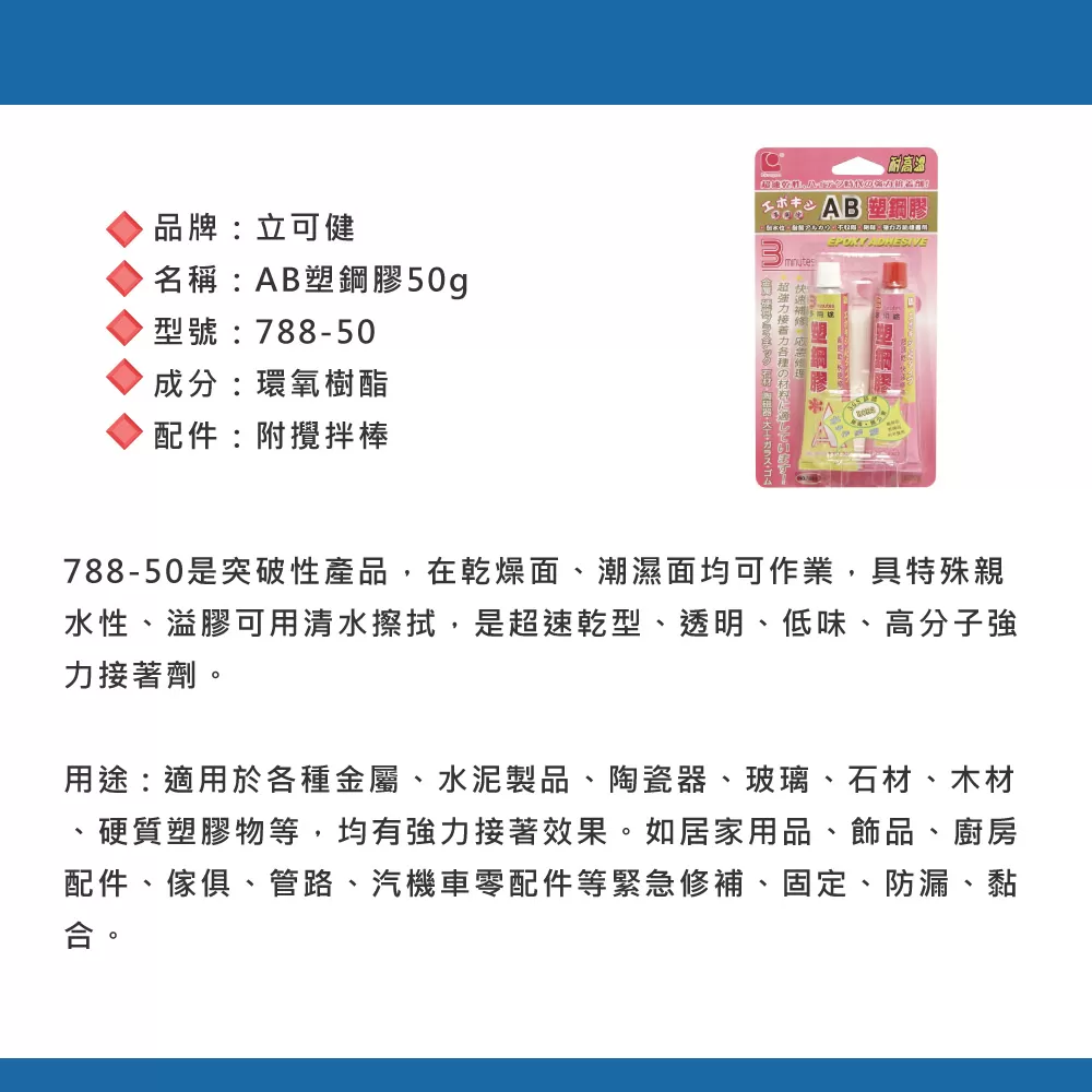 AB塑鋼膠【50g/透明鐵糊】速乾型商品介紹-1-2