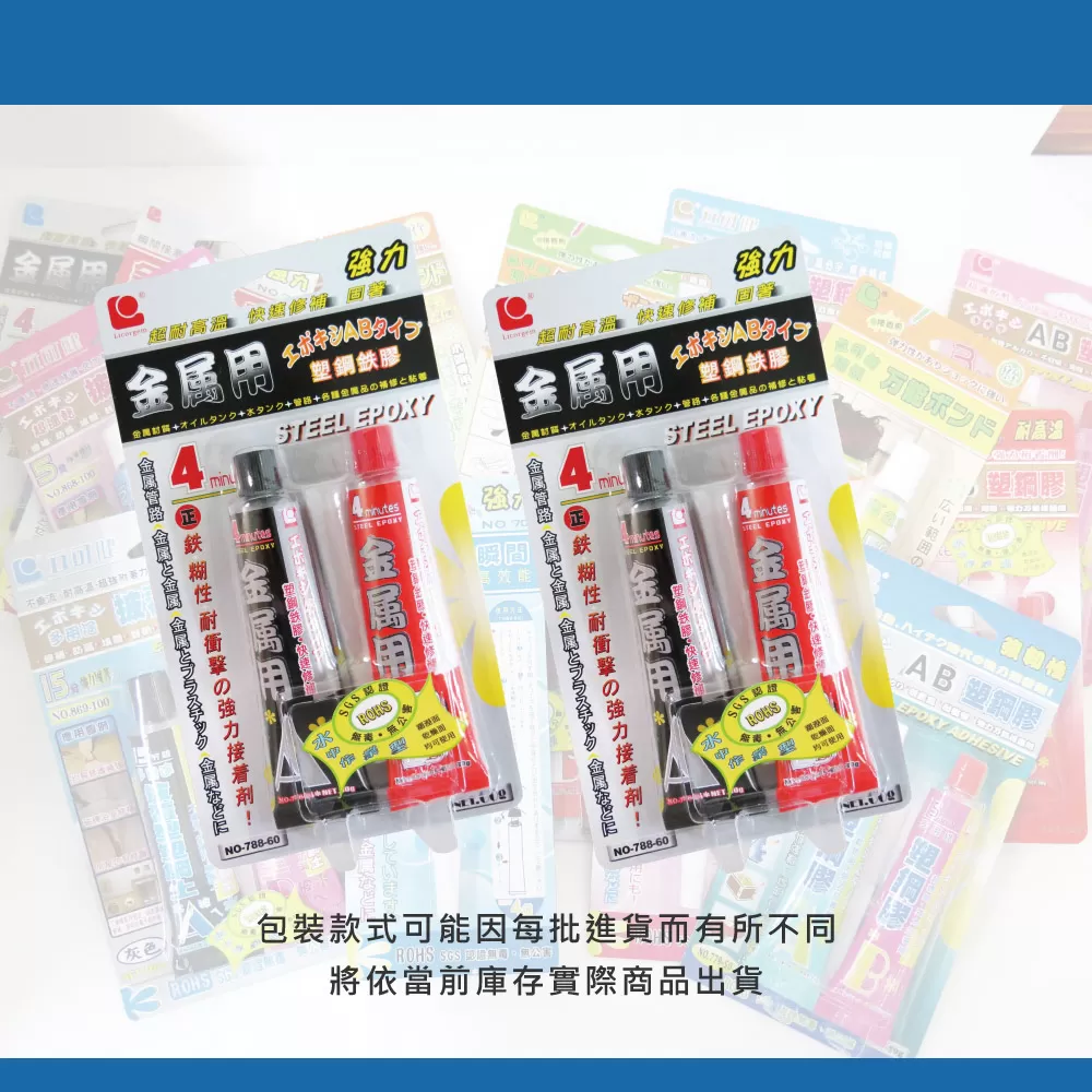 AB塑鋼鐵膠【25g/磁性】金屬用商品介紹-1-1