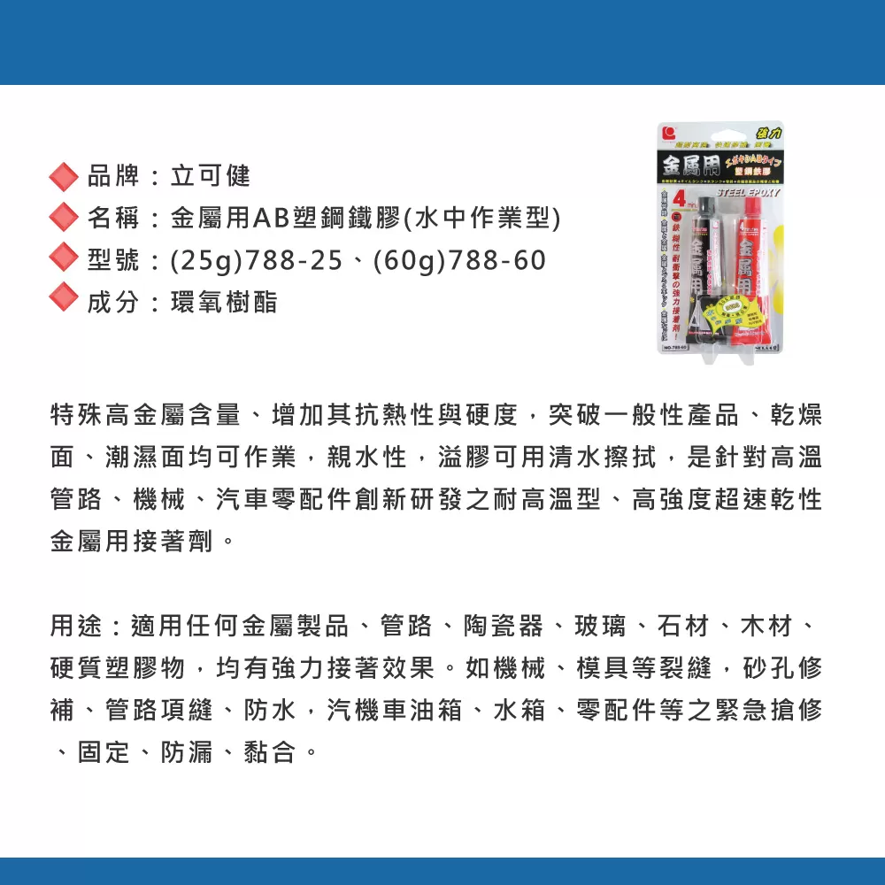 AB塑鋼鐵膠【25g/磁性】金屬用商品介紹-1-2