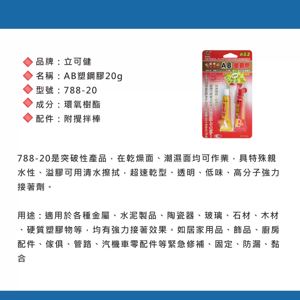 AB塑鋼膠【20g/鐵糊】速乾型商品介紹-1-3