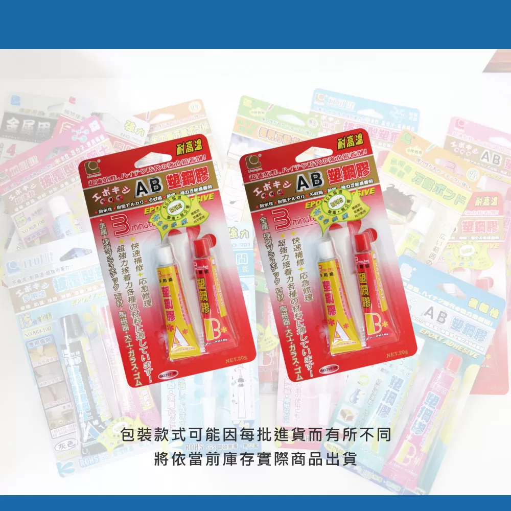 AB塑鋼膠【20g/鐵糊】速乾型商品介紹-1-2