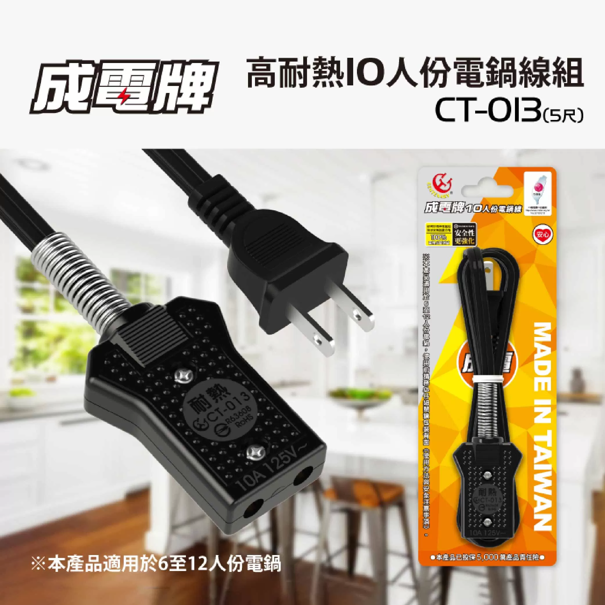 電鍋線組【10人】商品介紹-1-1