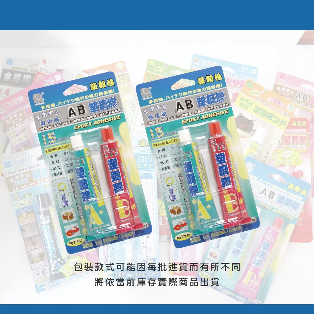 AB塑鋼膠【50g/透明鐵糊】15分鐘商品介紹-1-1