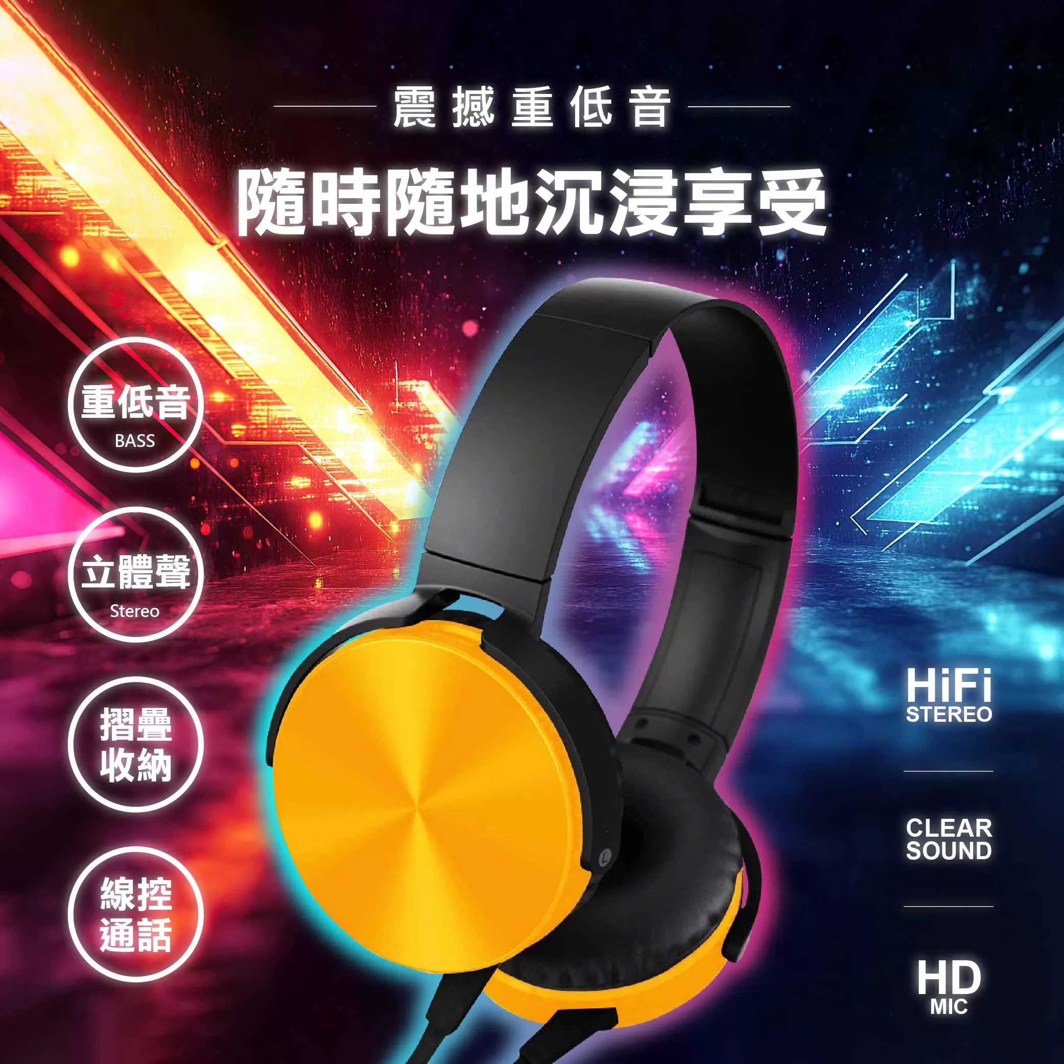 重低音頭戴式耳機商品介紹-1-1