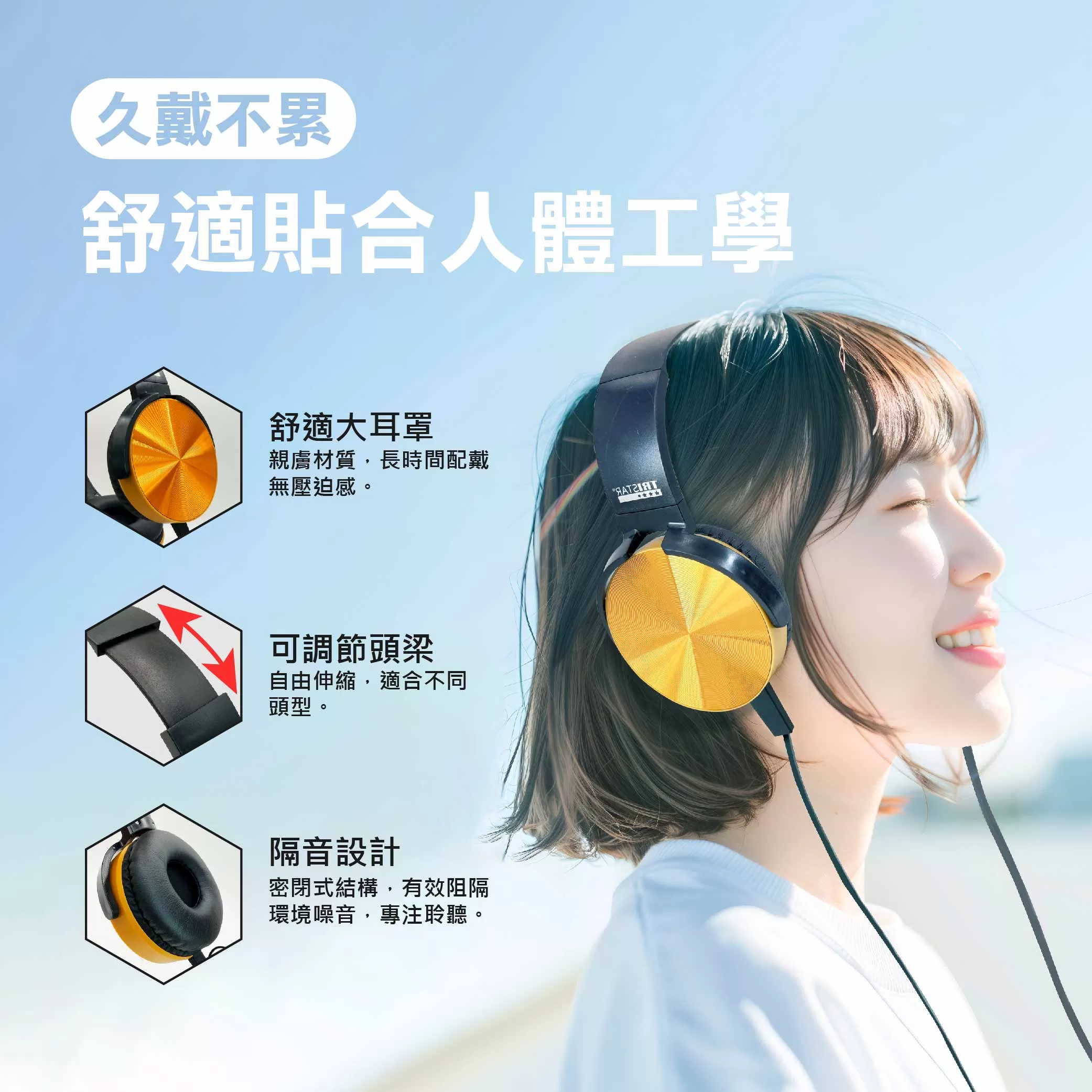 重低音頭戴式耳機商品介紹-1-3