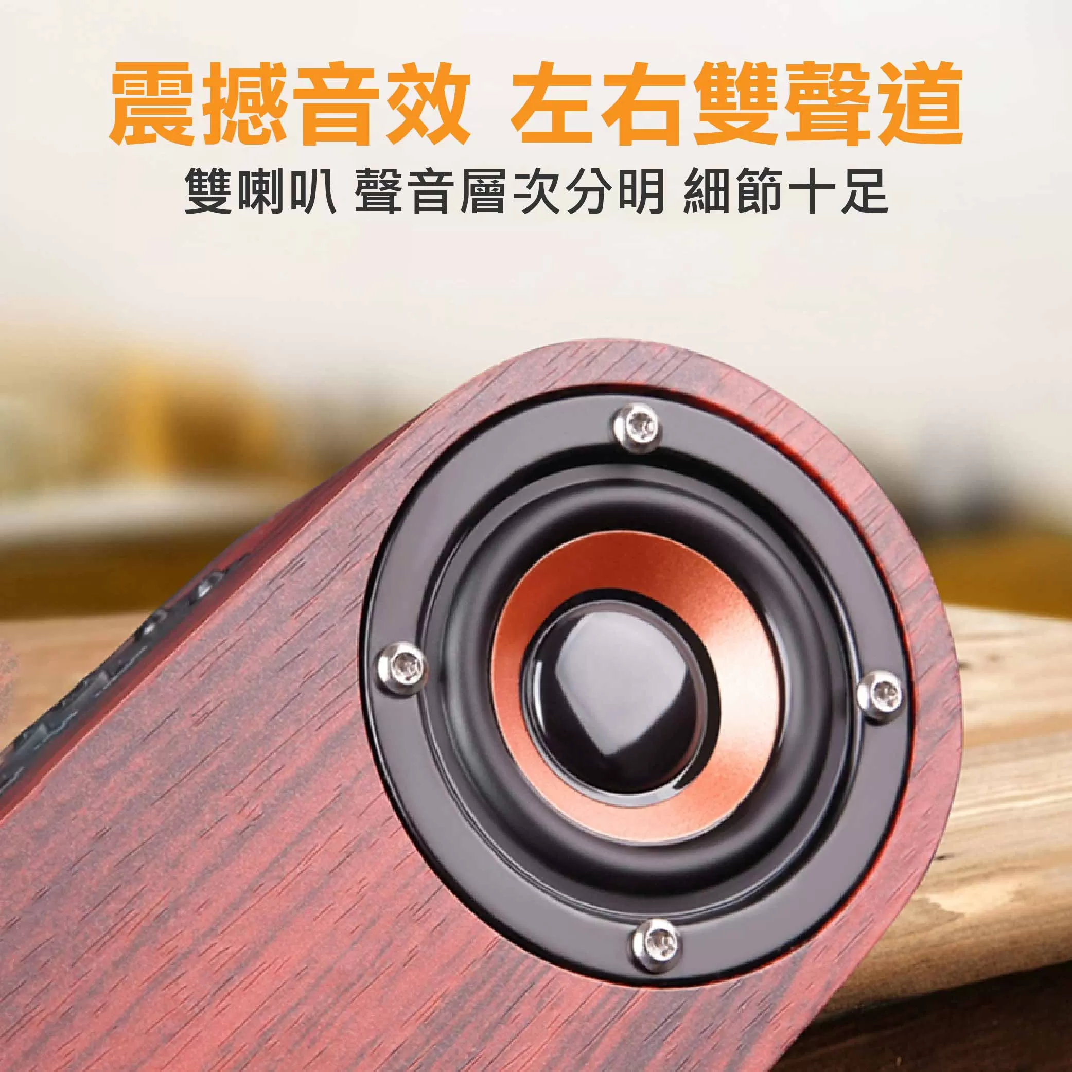 重低音木質藍芽喇叭商品介紹-1-2