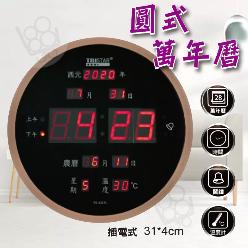 圓式萬年曆【31*4cm】商品介紹-1-1