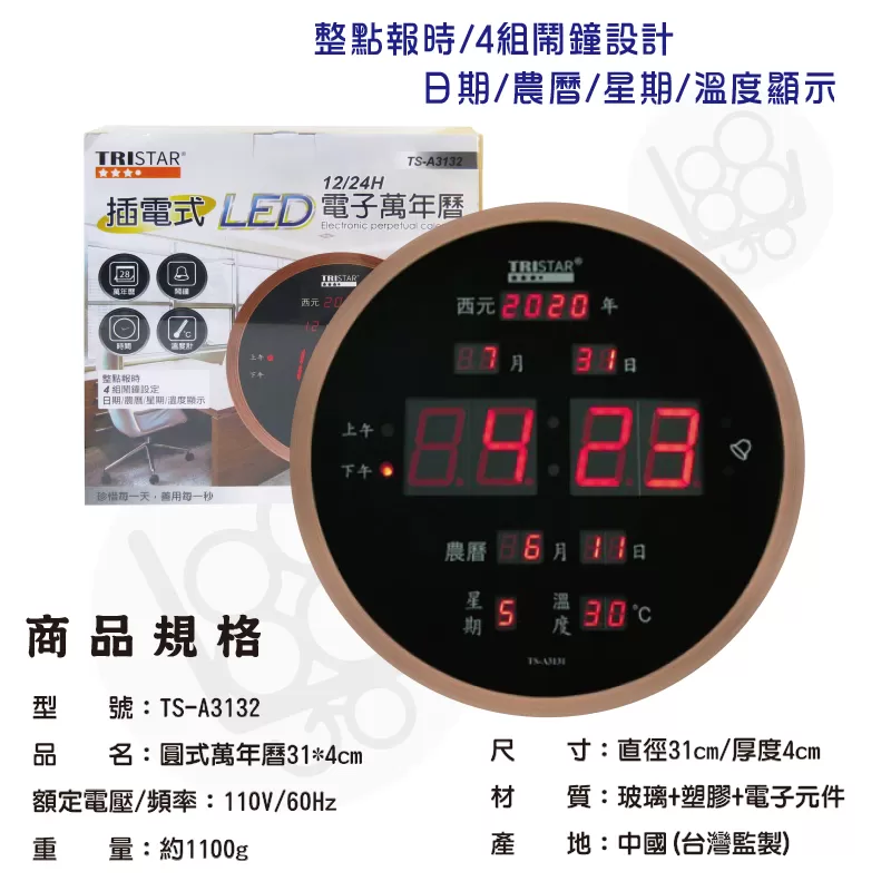 圓式萬年曆【31*4cm】商品介紹-1-2