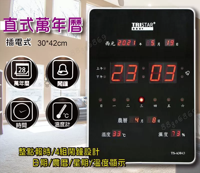 直式萬年曆【30*42cm】商品介紹-1-1