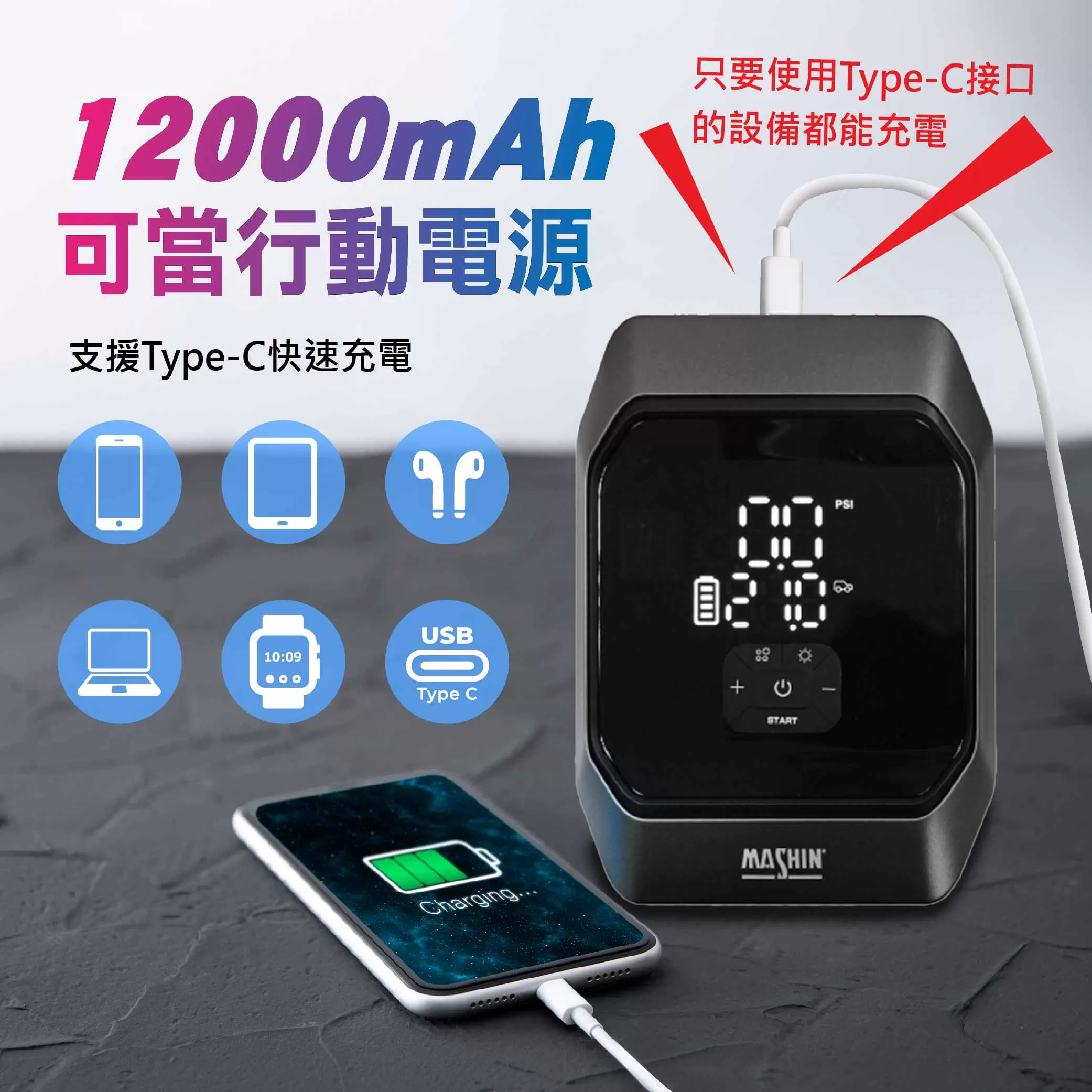 麻新打氣+救車行動電源【12000mAh】商品介紹-1-3