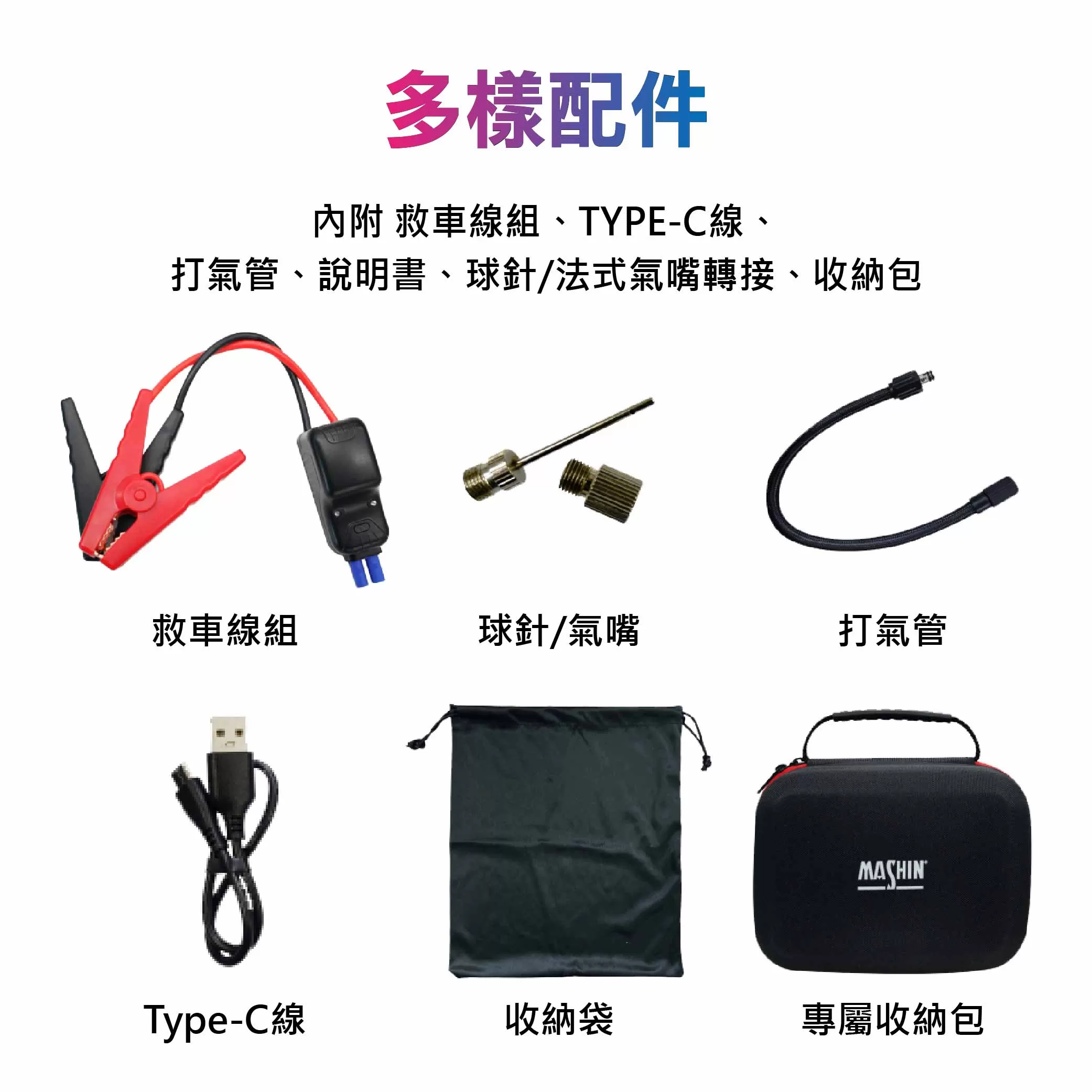 麻新打氣+救車行動電源【12000mAh】商品介紹-1-8