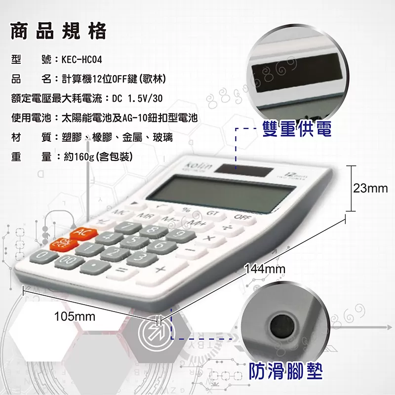 計算機12位OFF鍵【歌林】商品介紹-1-2