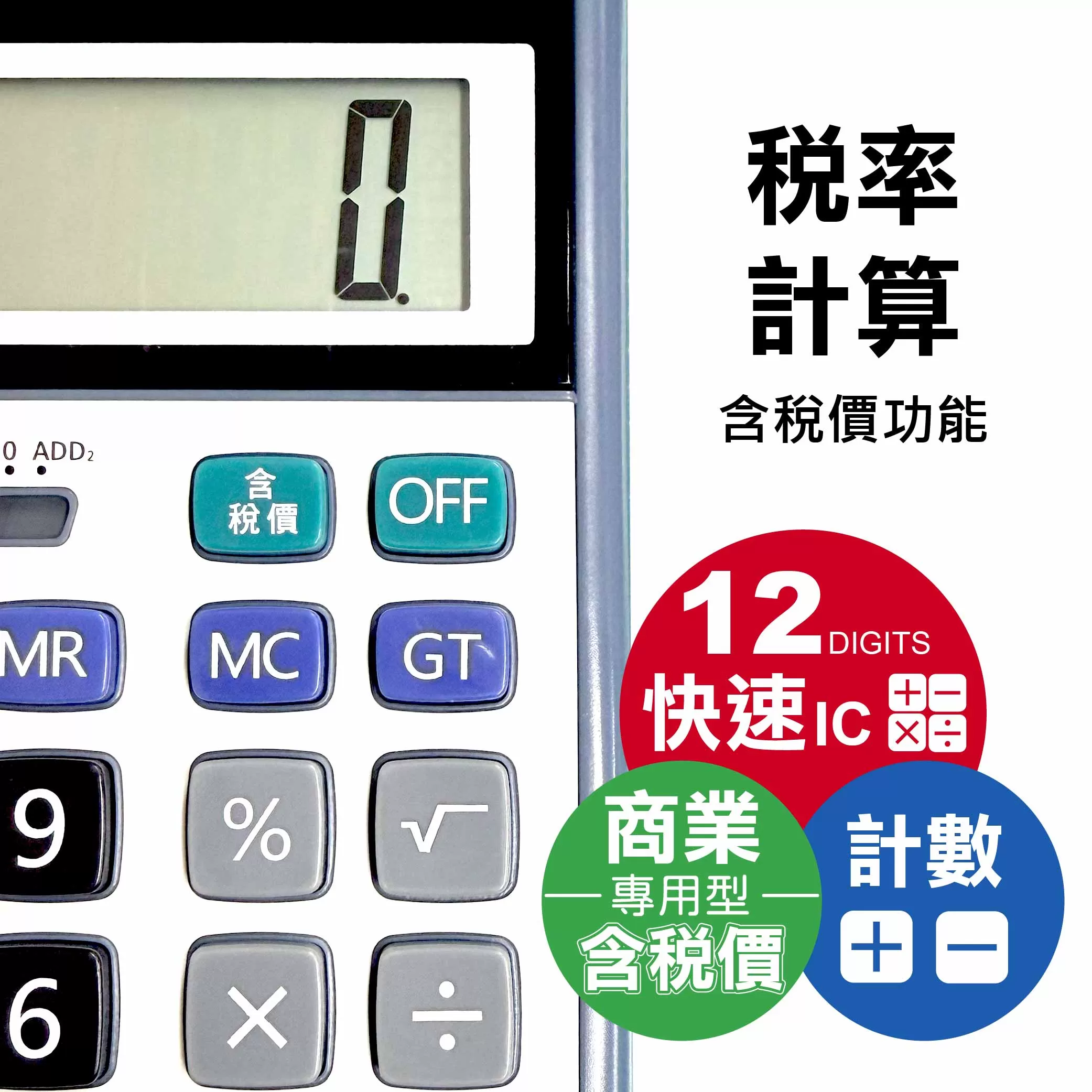 大型計算機12位桌上型商品介紹-1-5