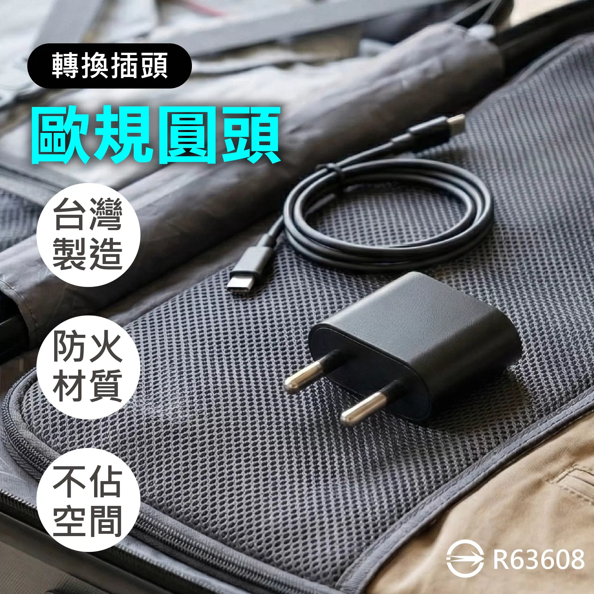 轉換插頭【扁變圓】商品介紹-1-1