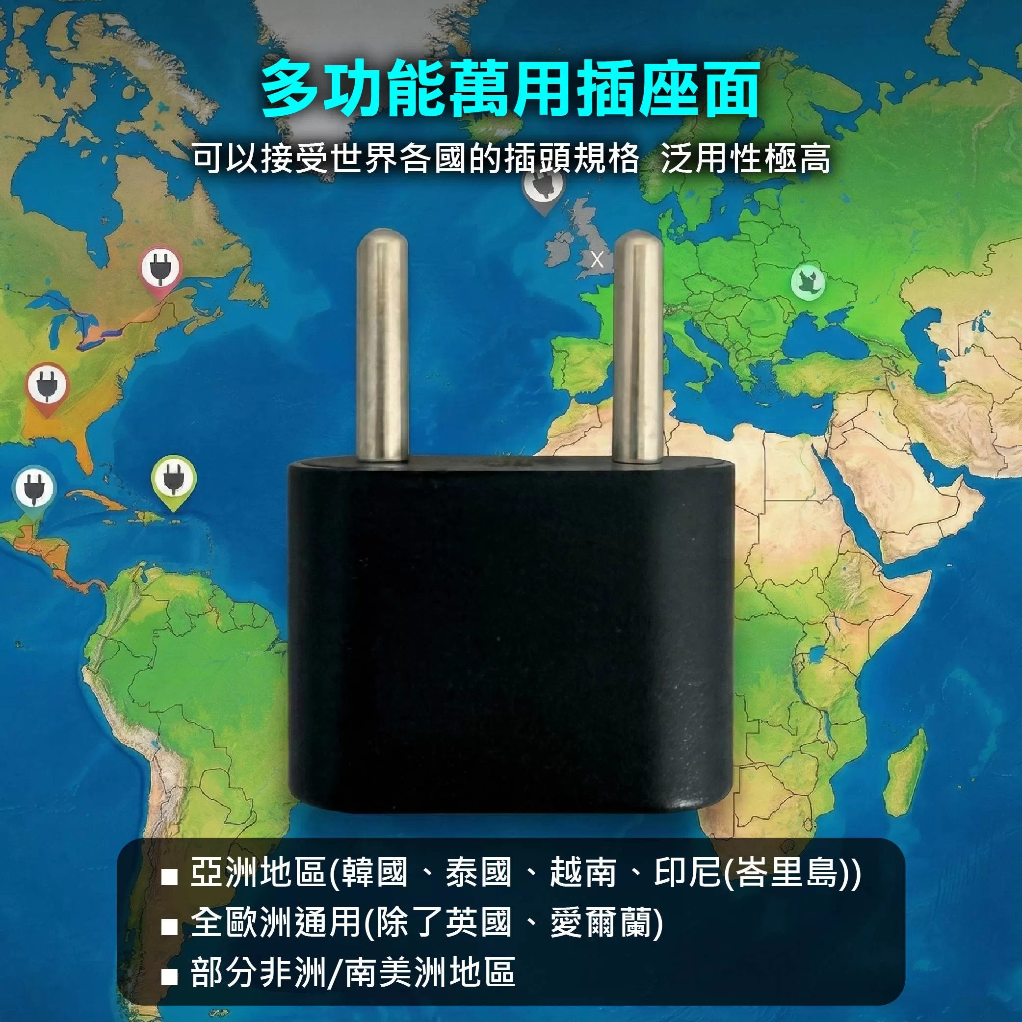 轉換插頭【扁變圓】商品介紹-1-2