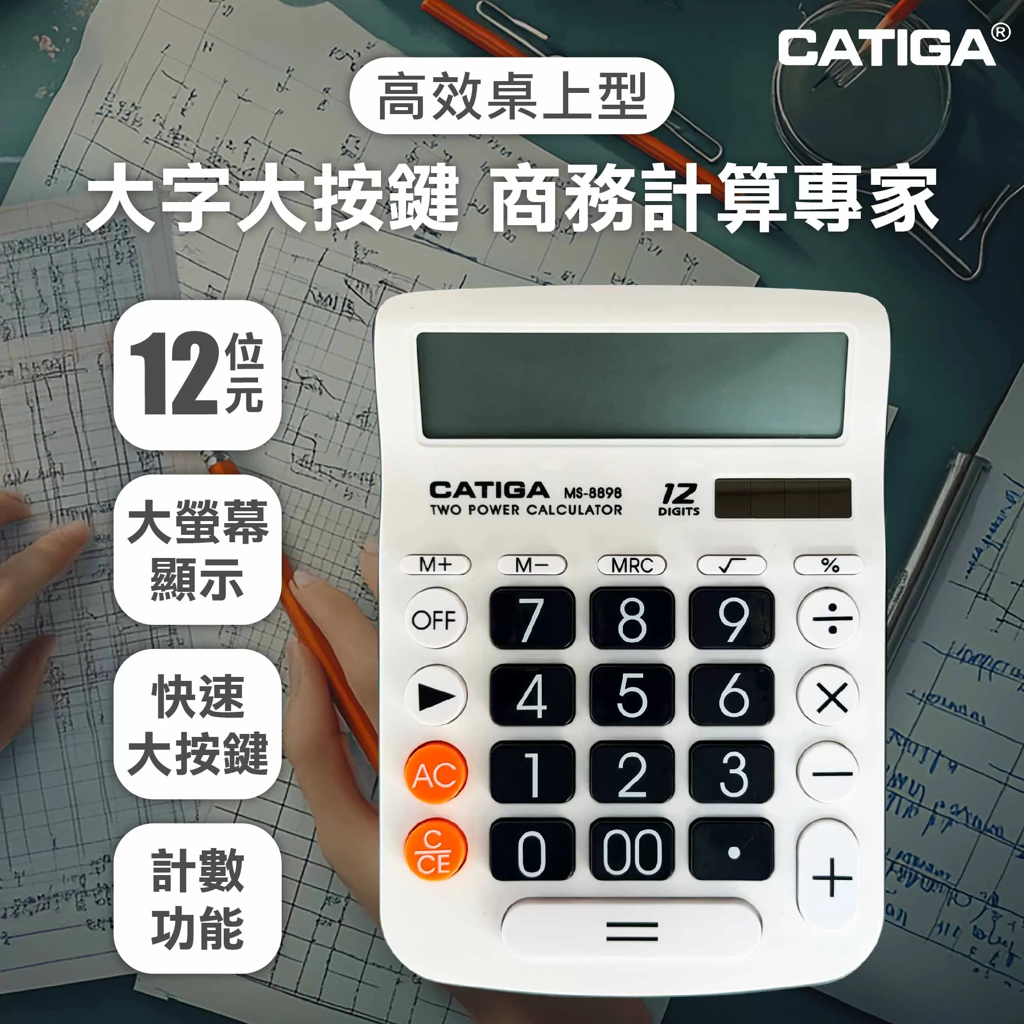 計算機12位大按鍵商品介紹-1-1