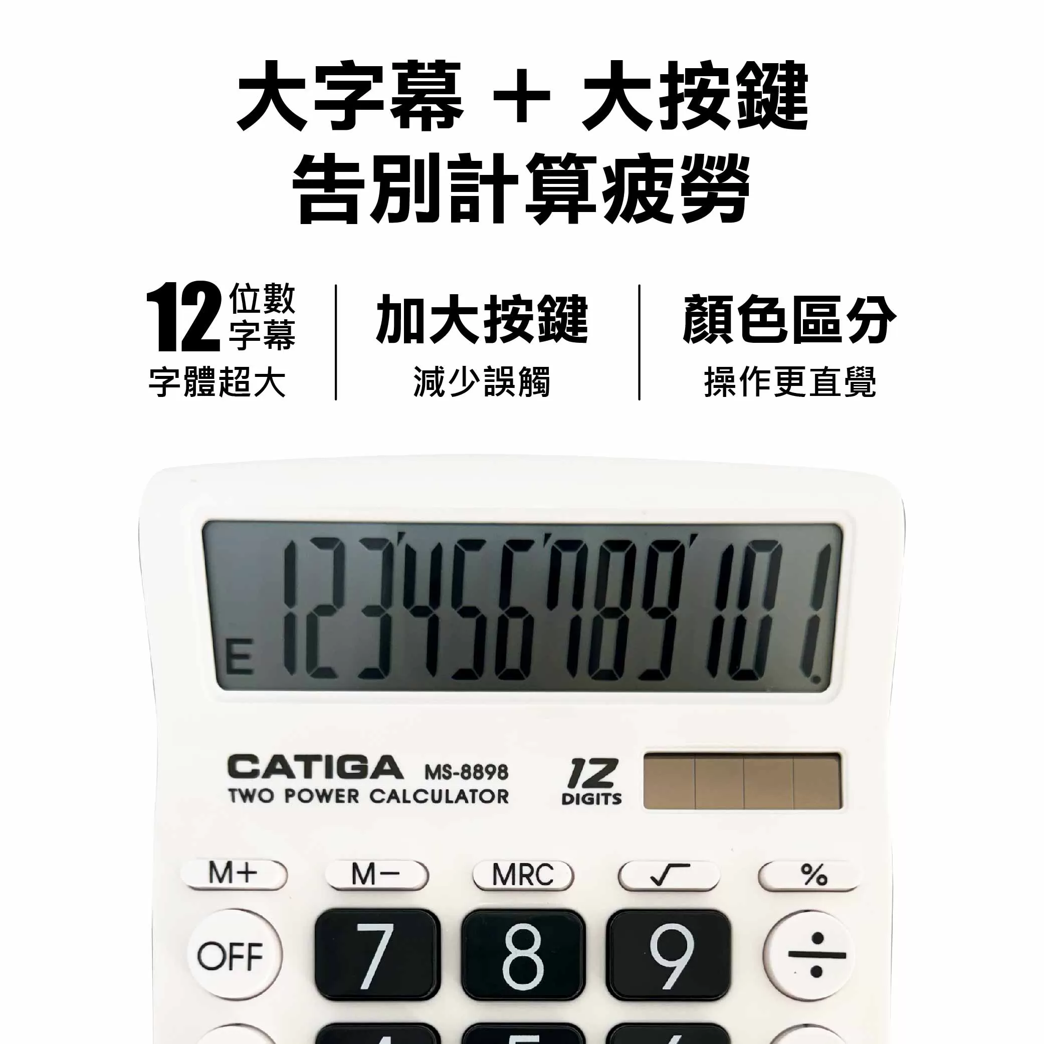 計算機12位大按鍵商品介紹-1-2