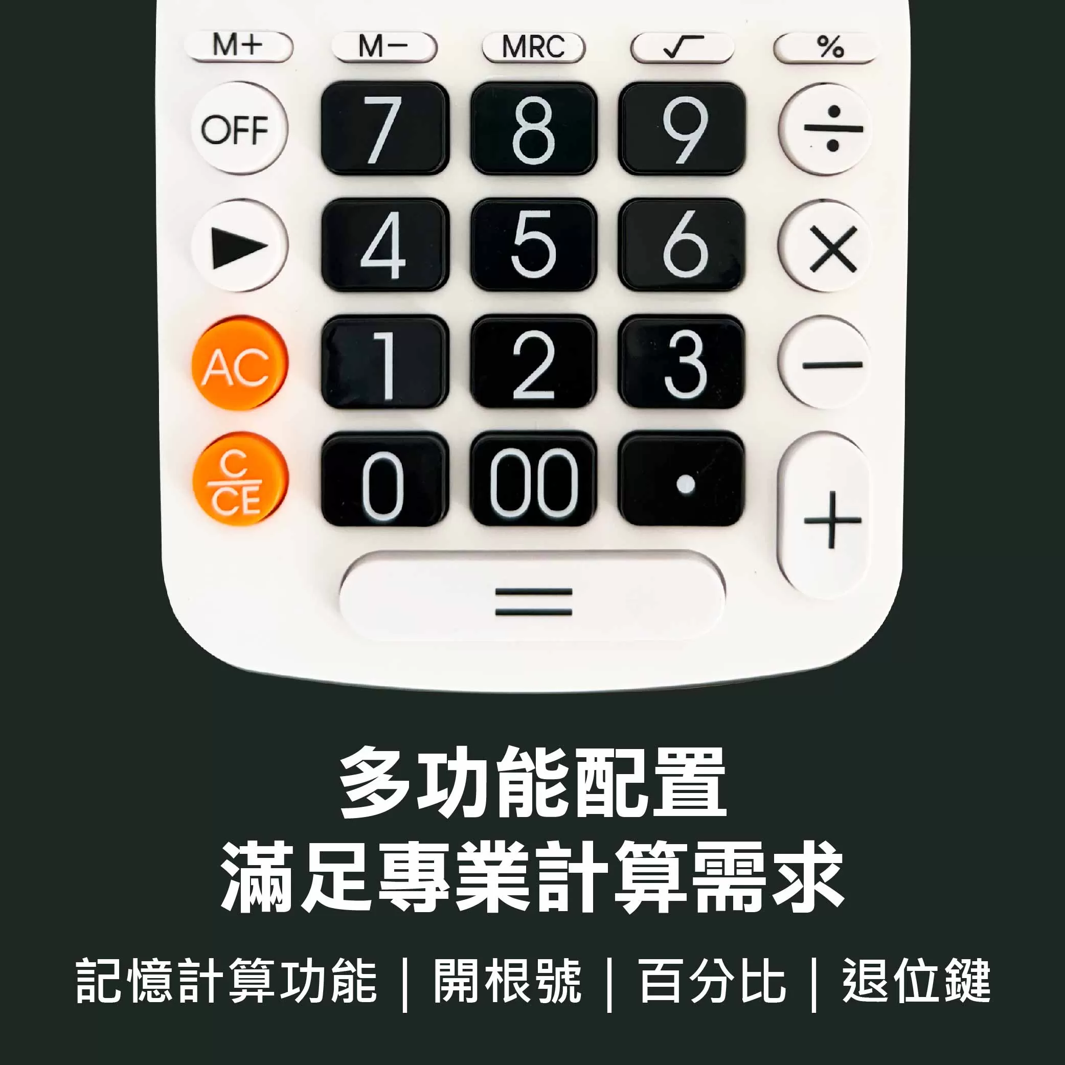 計算機12位大按鍵商品介紹-1-3