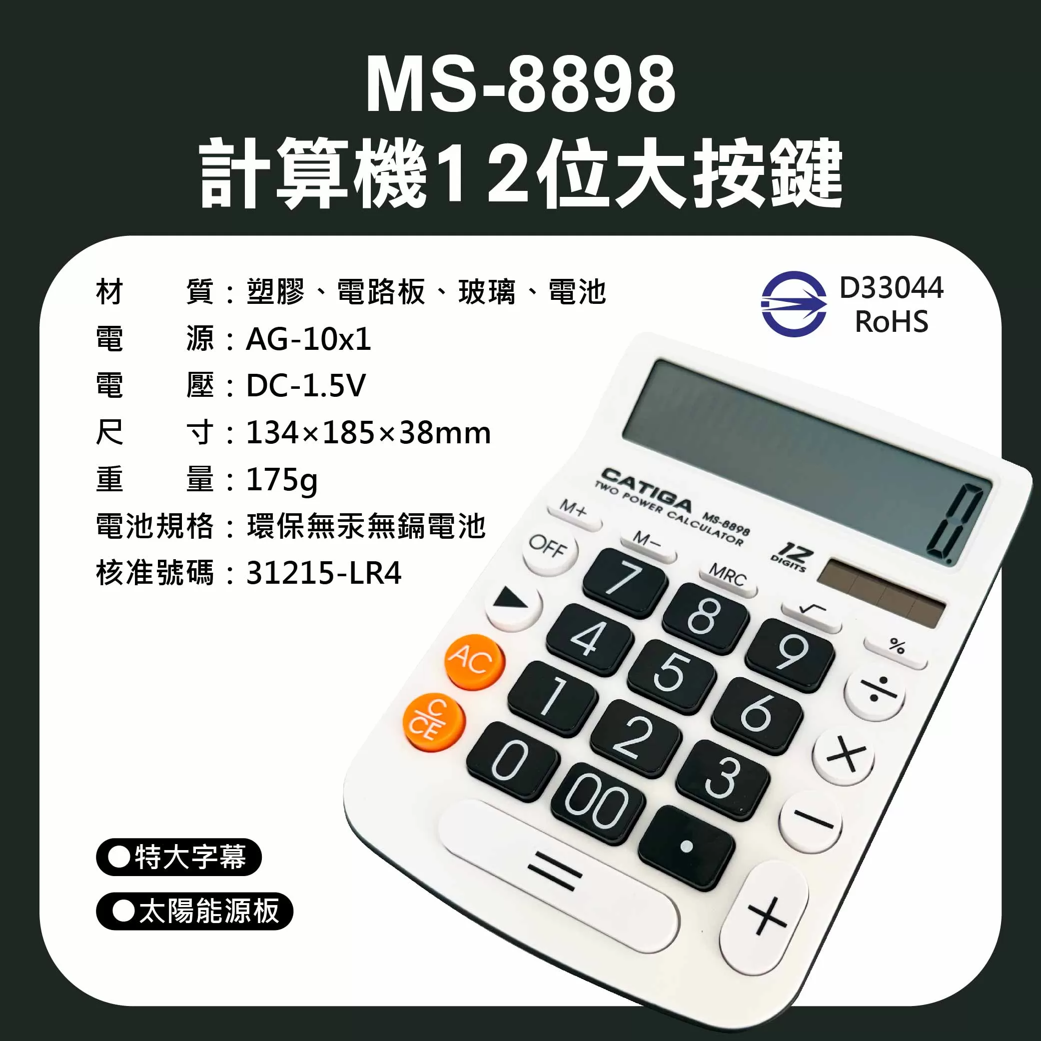 計算機12位大按鍵商品介紹-1-6
