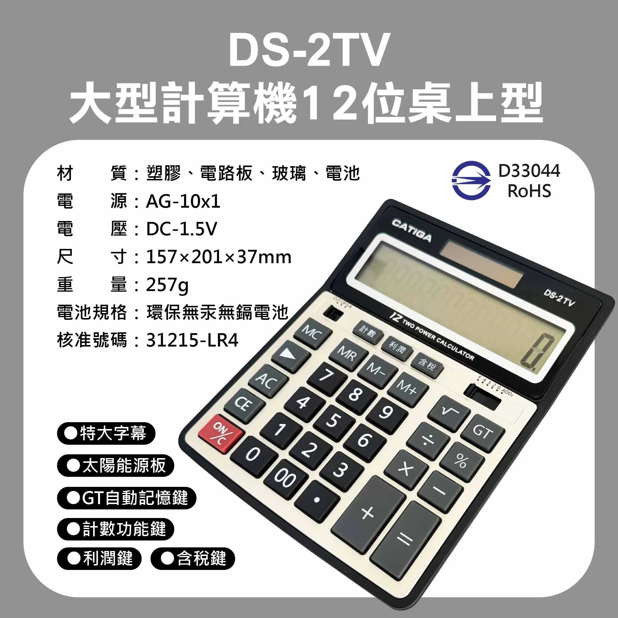 大型計算機12位桌上型商品介紹-1-6