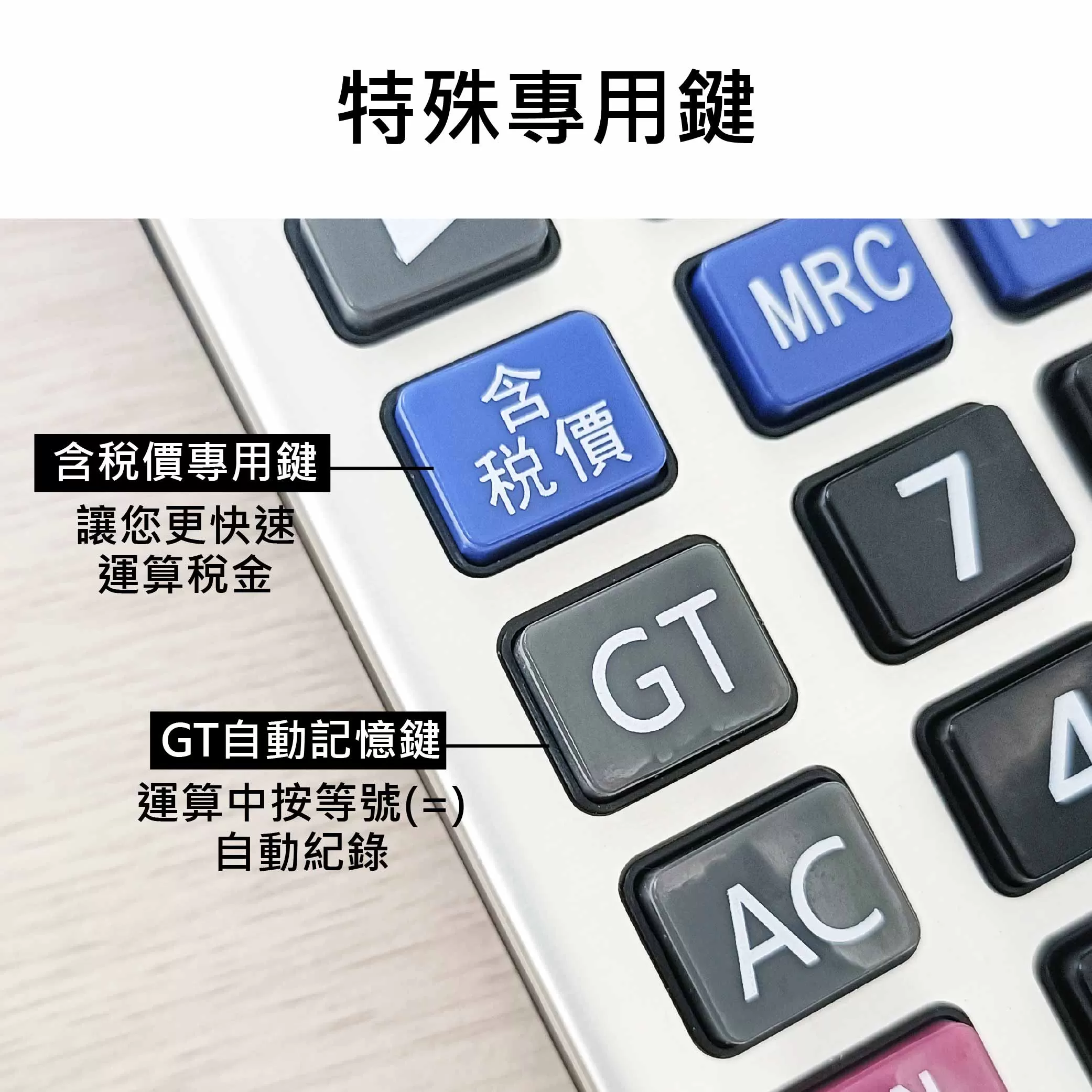 12位元稅率計算機商品介紹-1-4