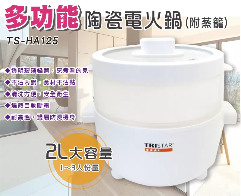 多功能陶瓷電火鍋商品介紹-1-1