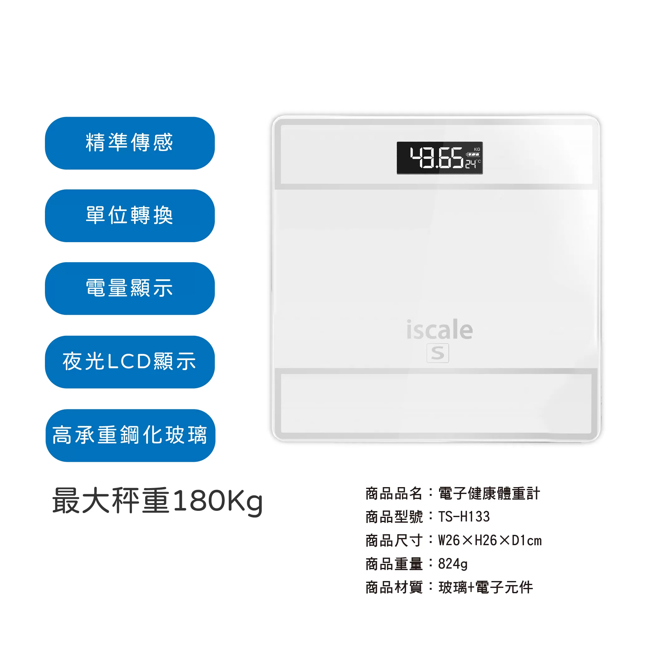 電子健康體重計商品介紹-1-1
