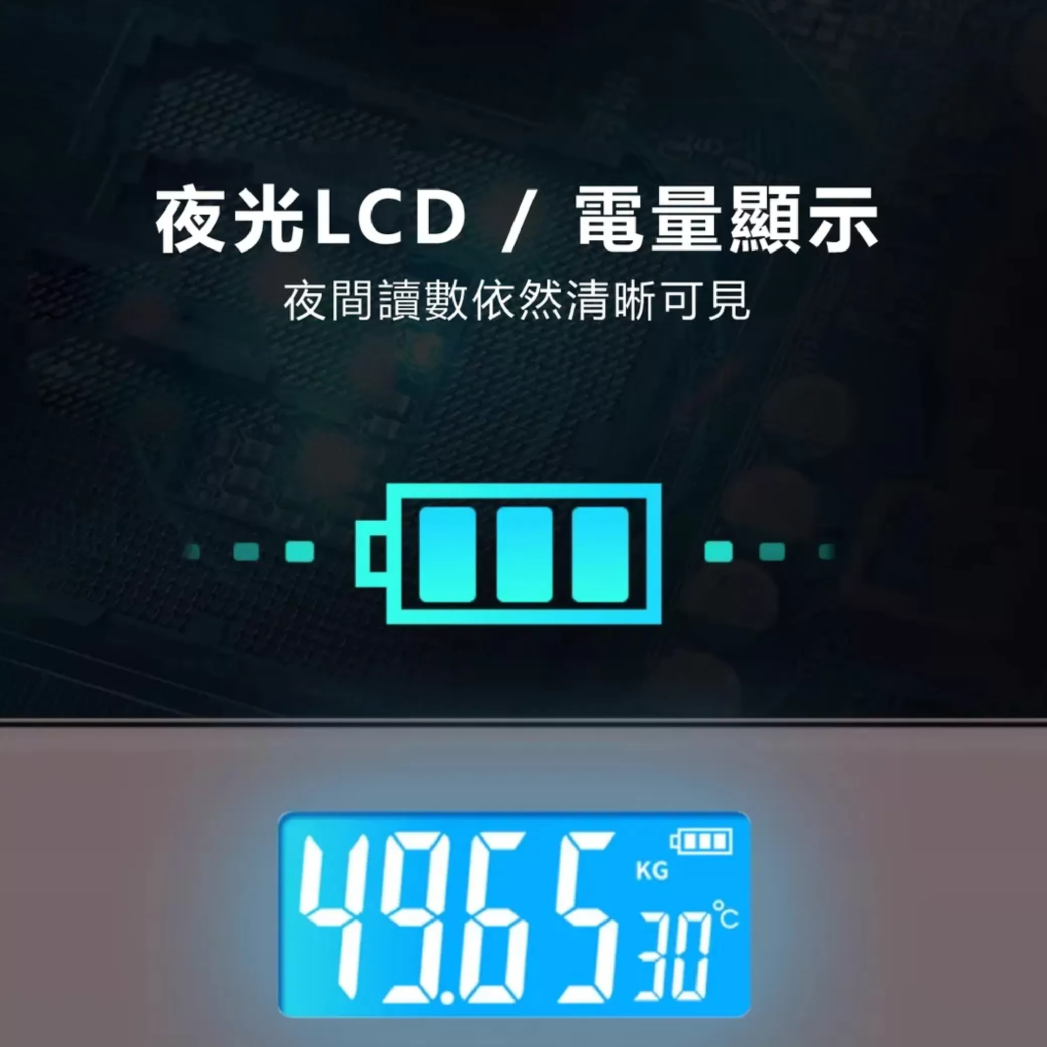 電子健康體重計商品介紹-1-4