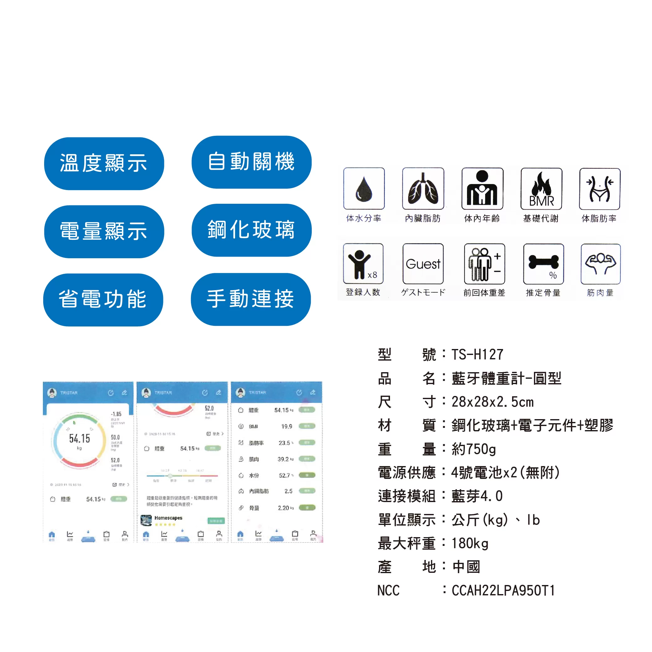 藍牙體重計【圓型】商品介紹-1-3