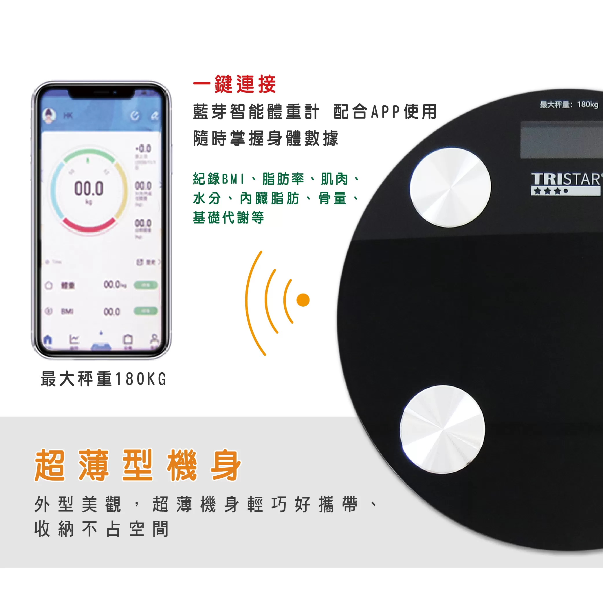 藍牙體重計【圓型】商品介紹-1-2