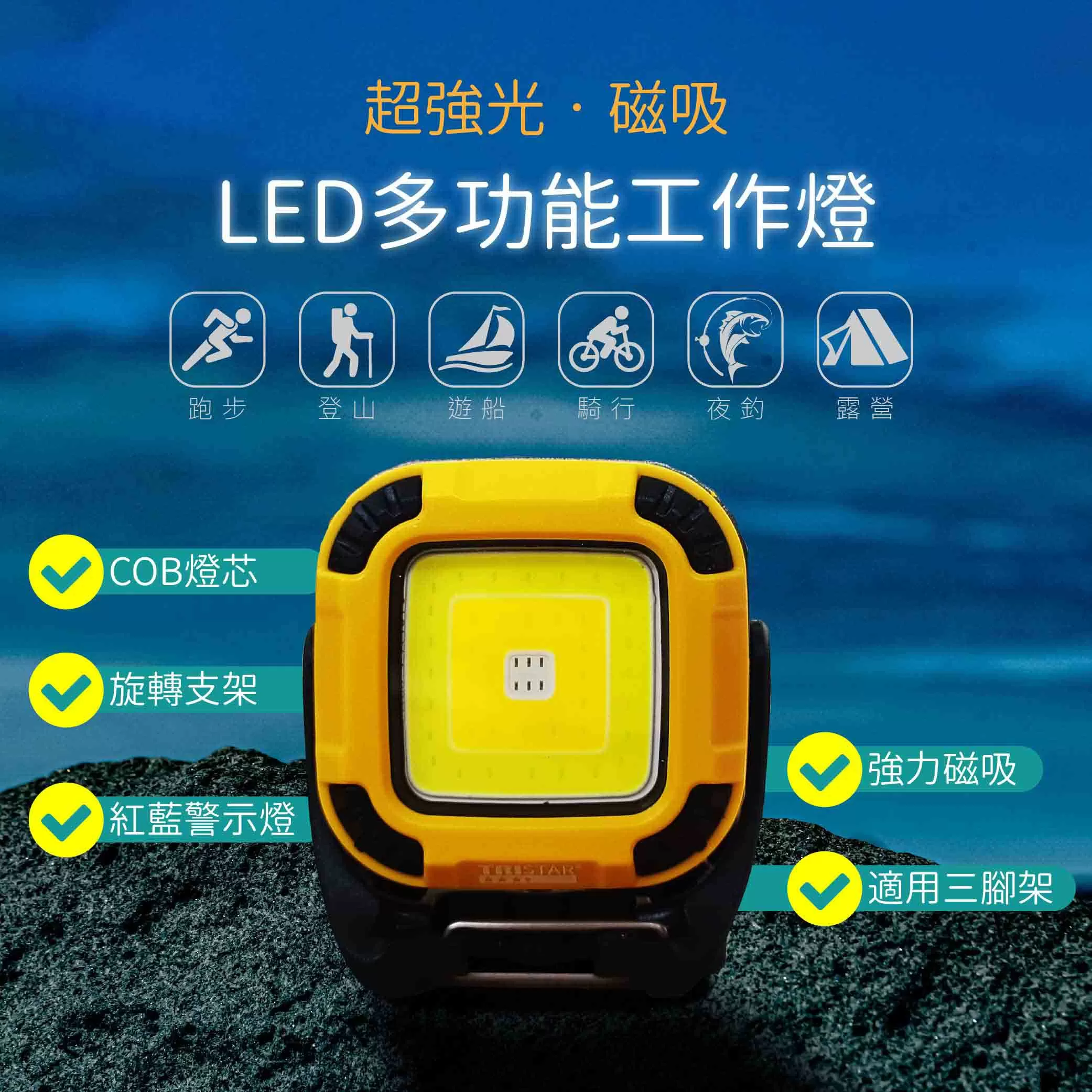 多功能迷你工作燈商品介紹-1-1