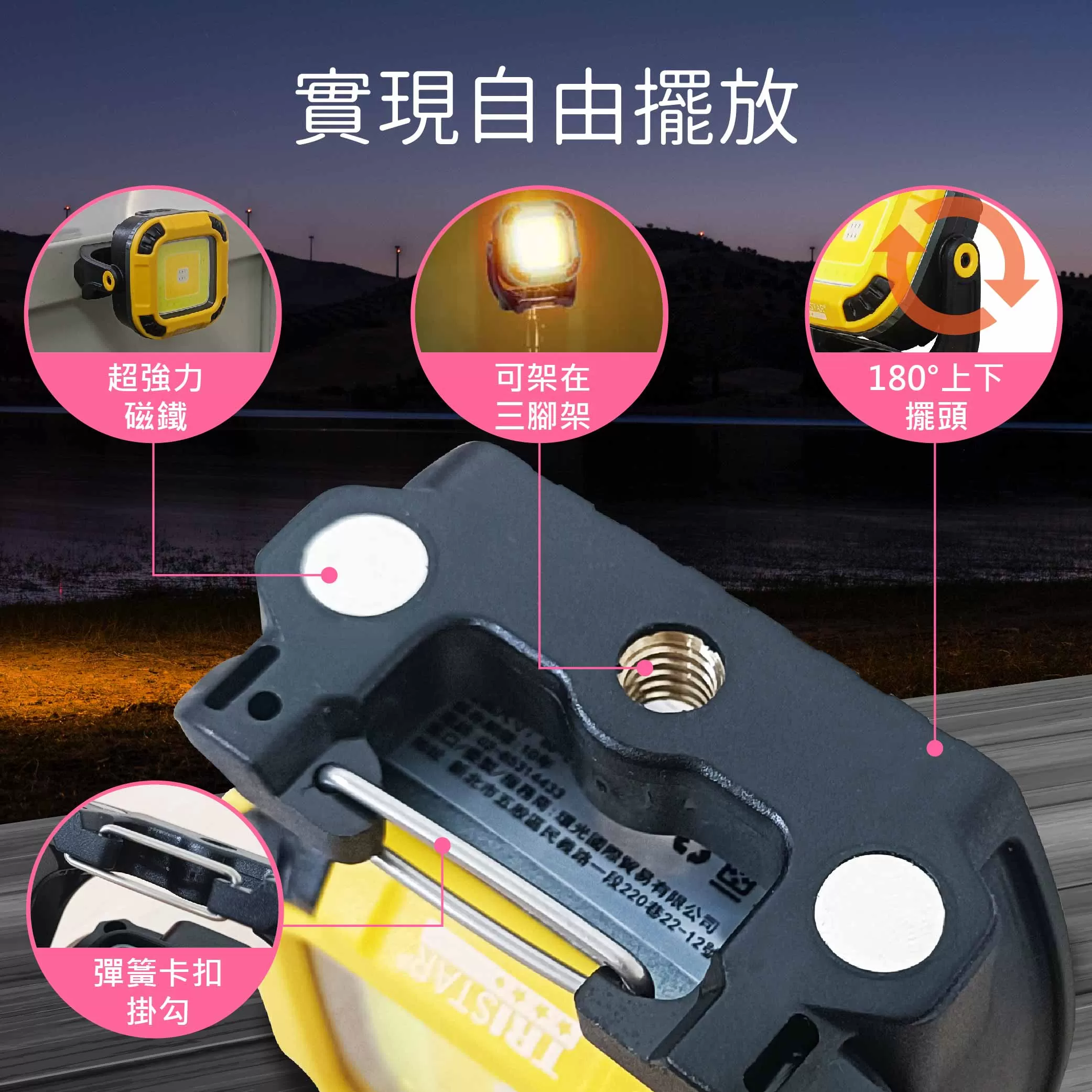 多功能迷你工作燈商品介紹-1-7