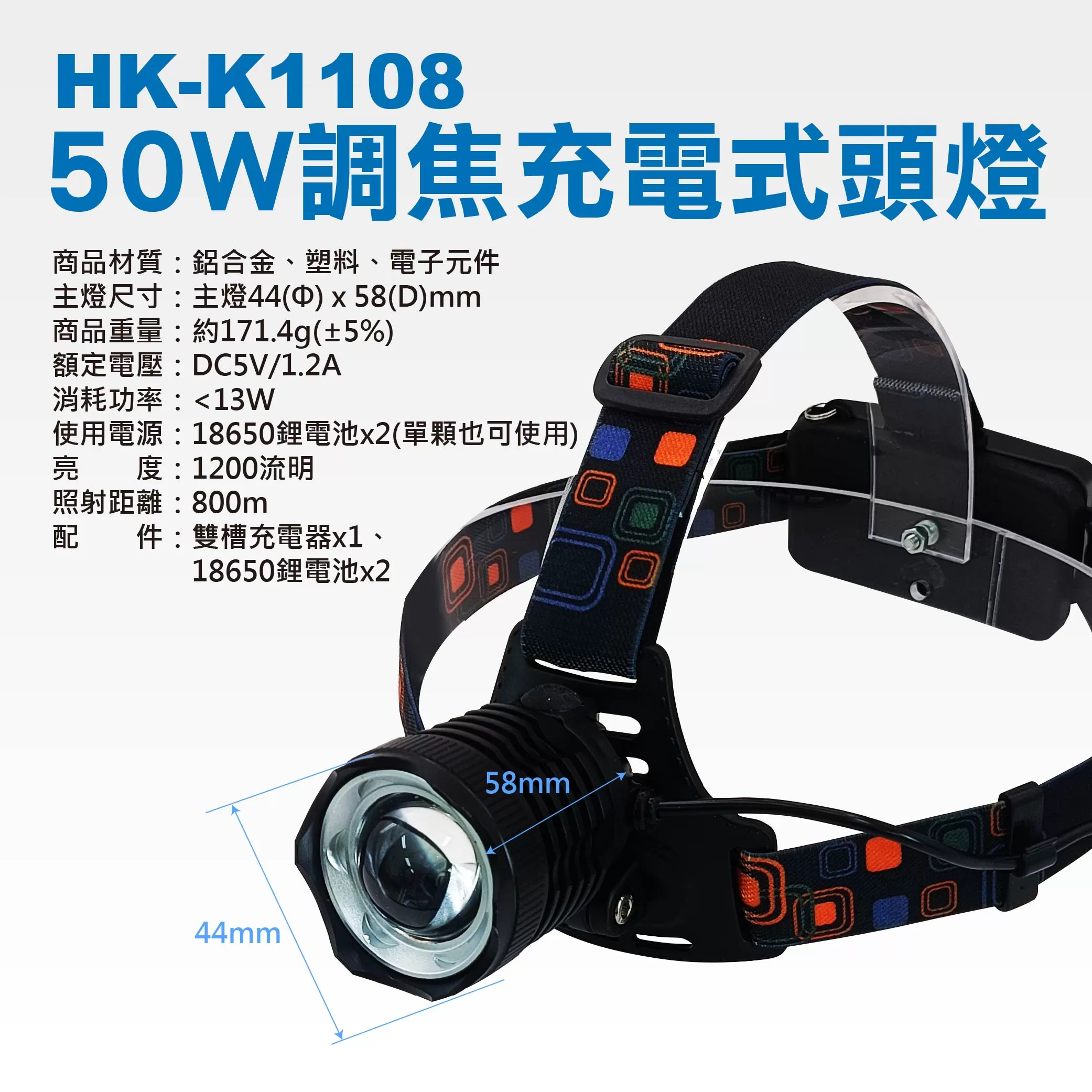 50W調焦充電式頭燈【雙鋰電.全套】商品介紹-1-7