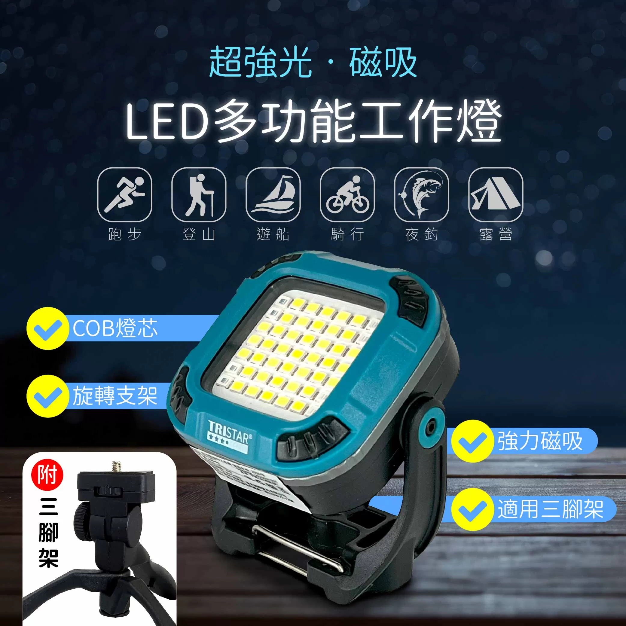 多功能迷你工作燈+腳架商品介紹-1-1