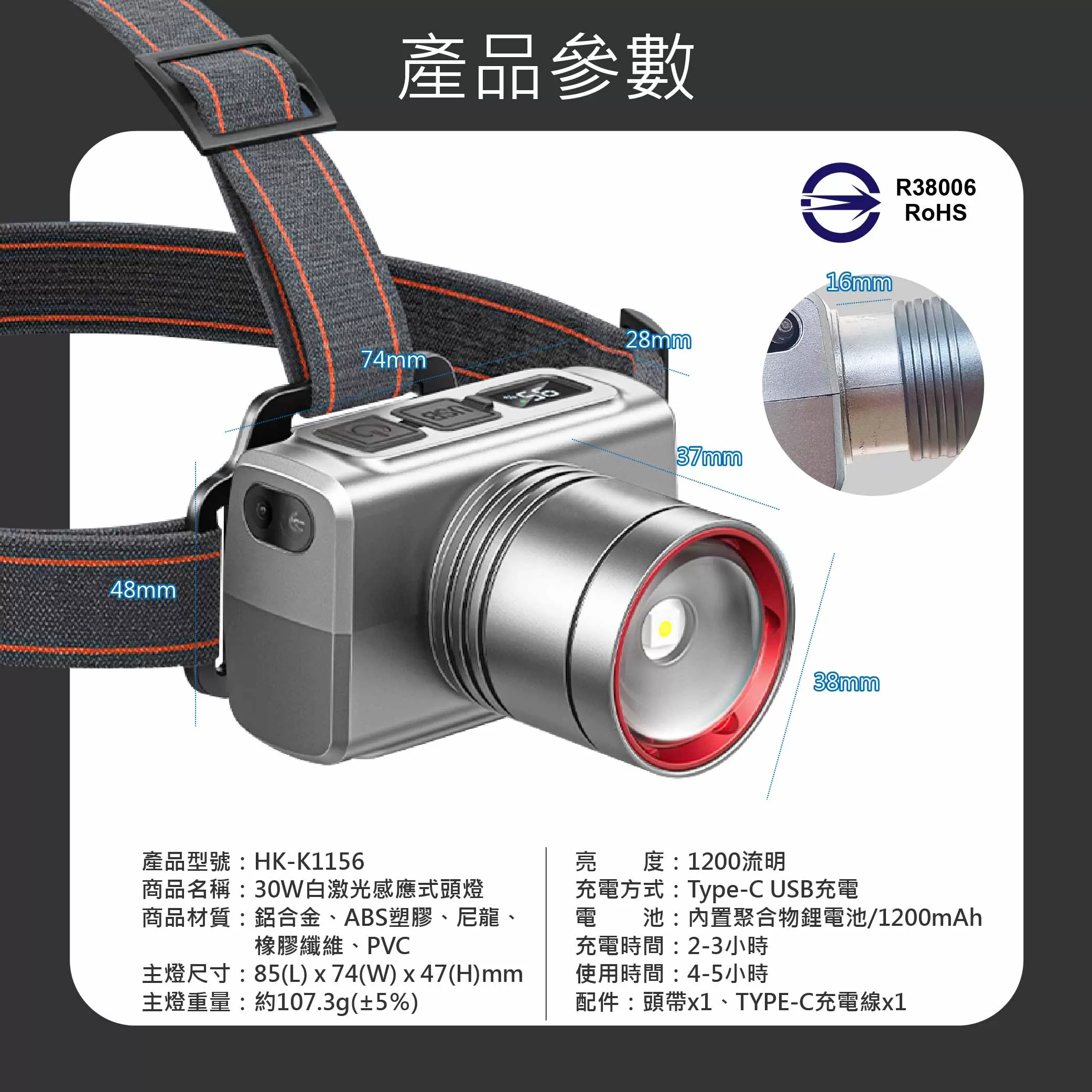 感應式頭燈【30W白激光】商品介紹-1-8