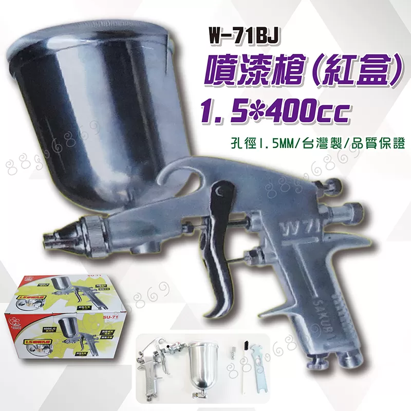 噴漆槍【紅盒-1.5*400cc】商品介紹-1
