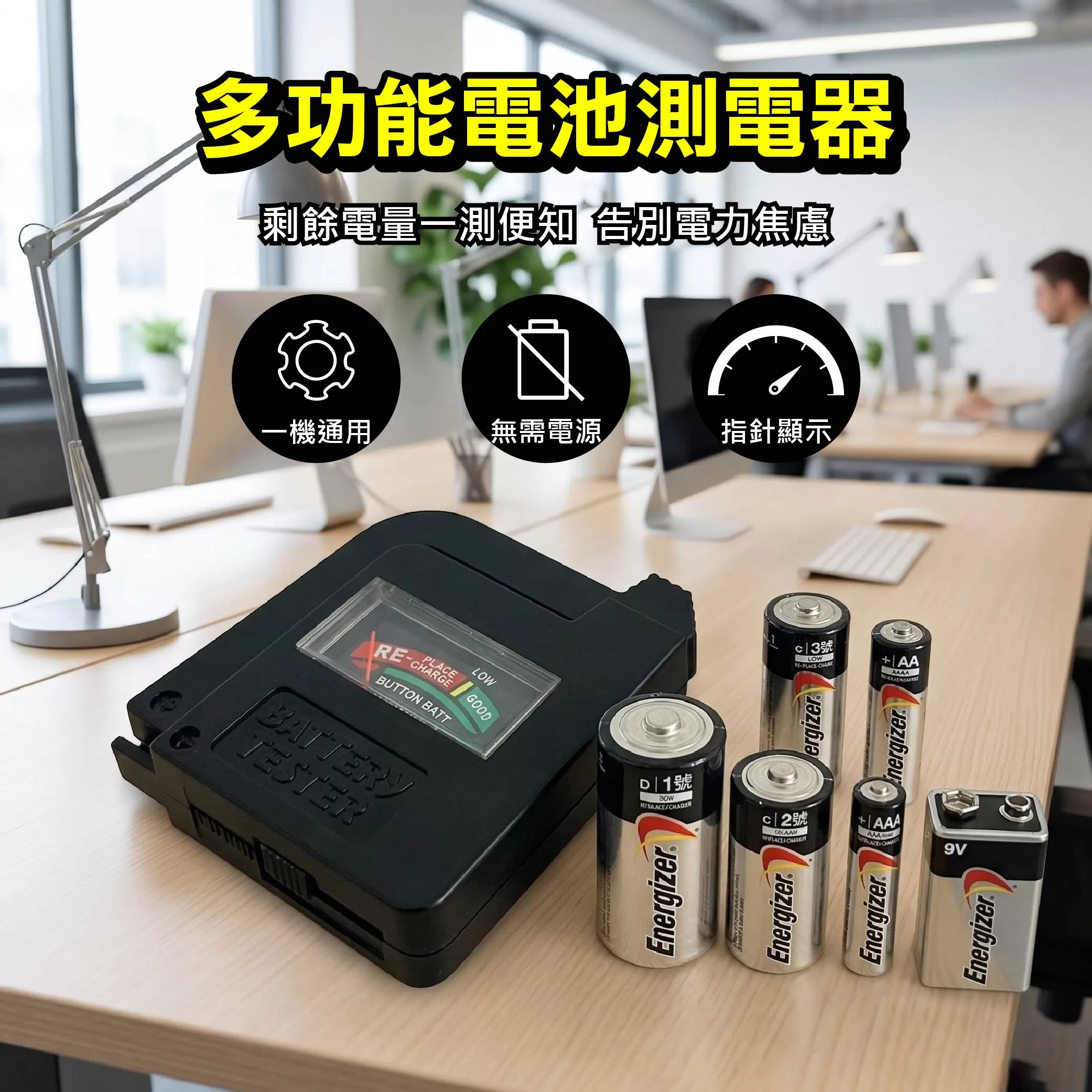 多功能電池測試器商品介紹-1-1