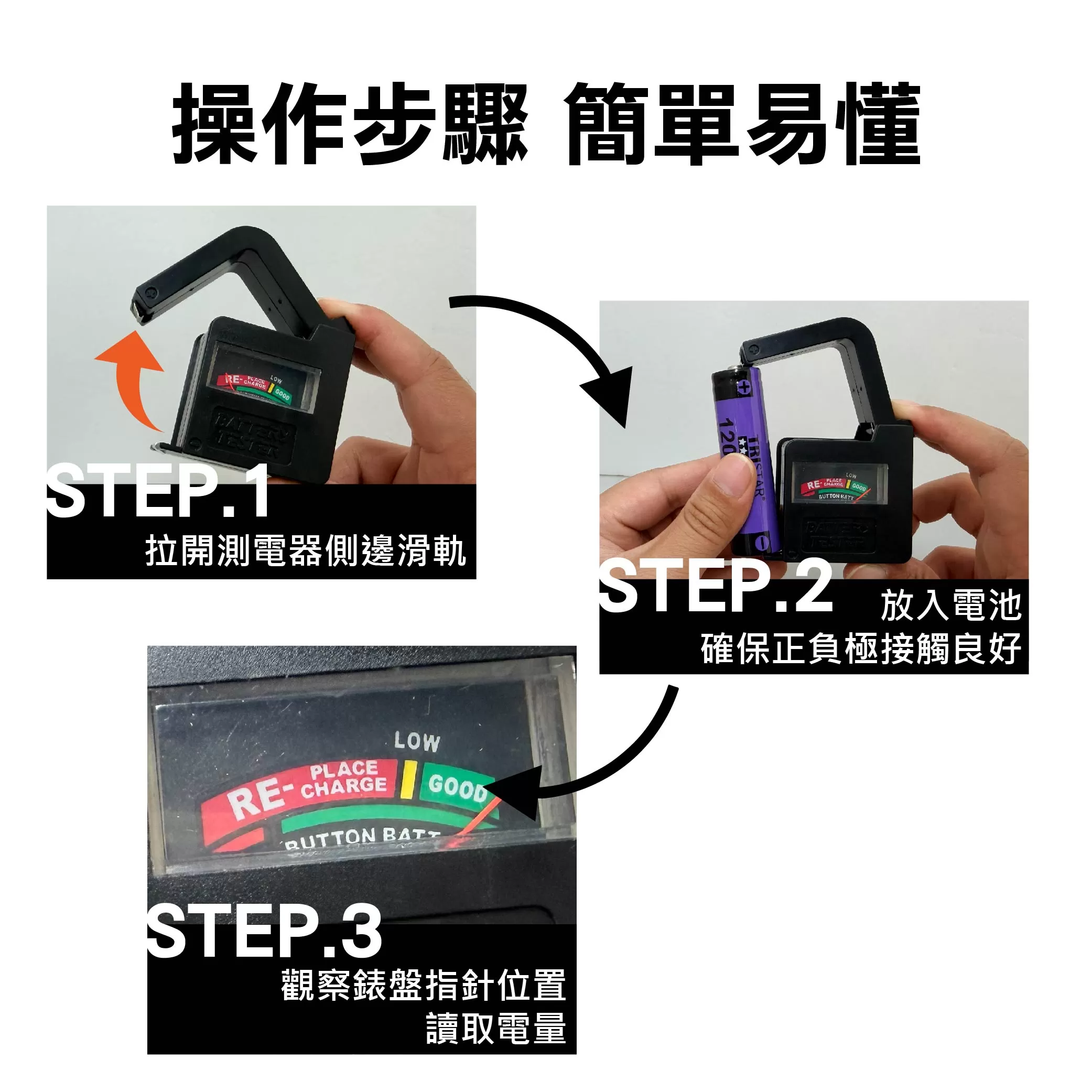 多功能電池測試器商品介紹-1-6
