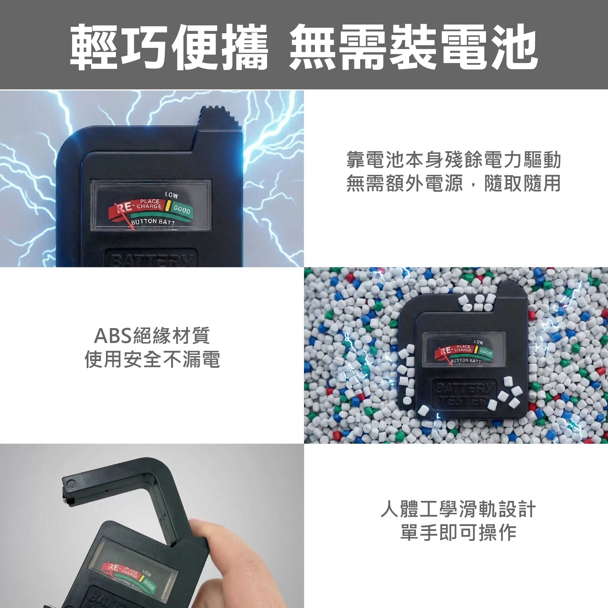 多功能電池測試器商品介紹-1-5