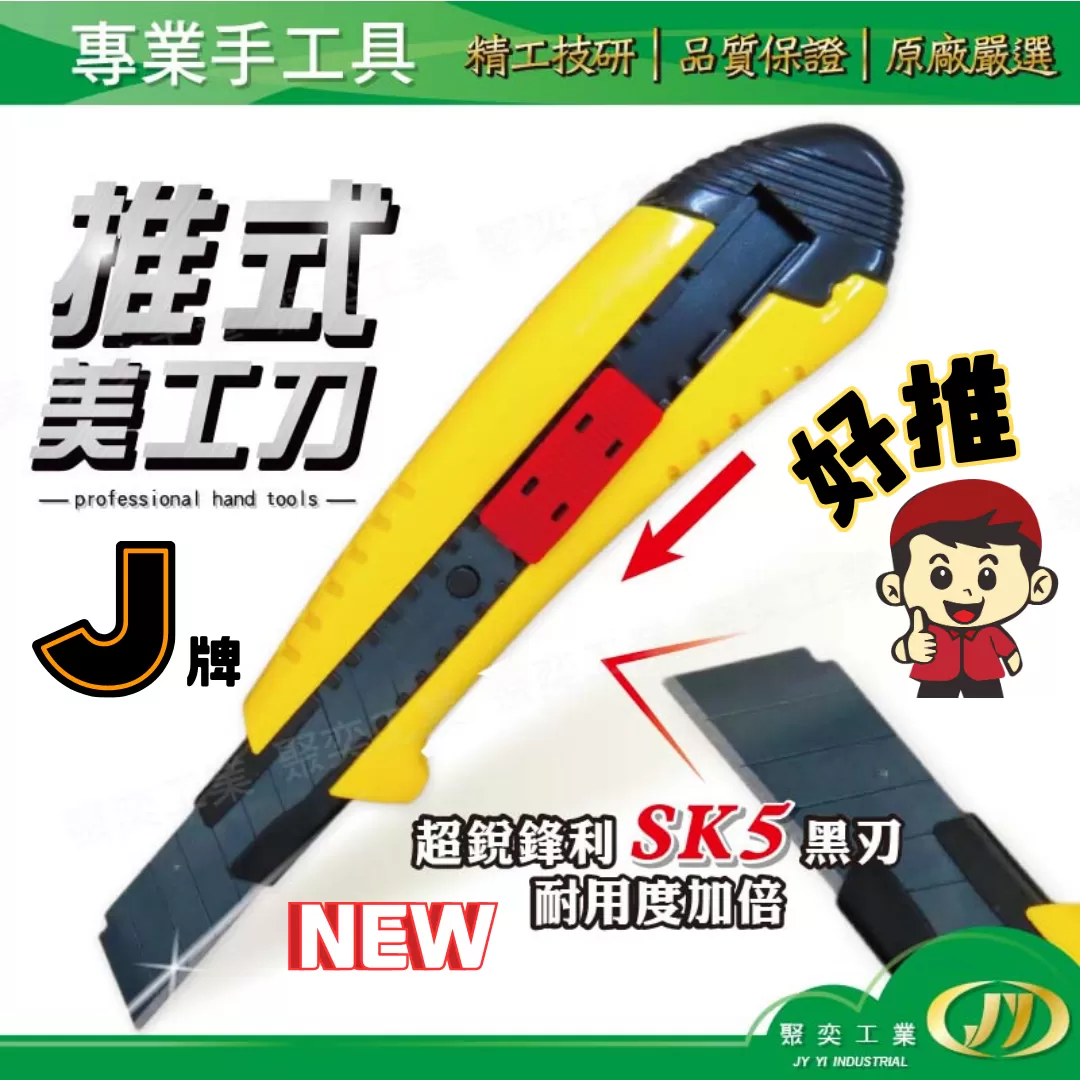推式專業萬用美工刀【18mm】商品介紹-1-1