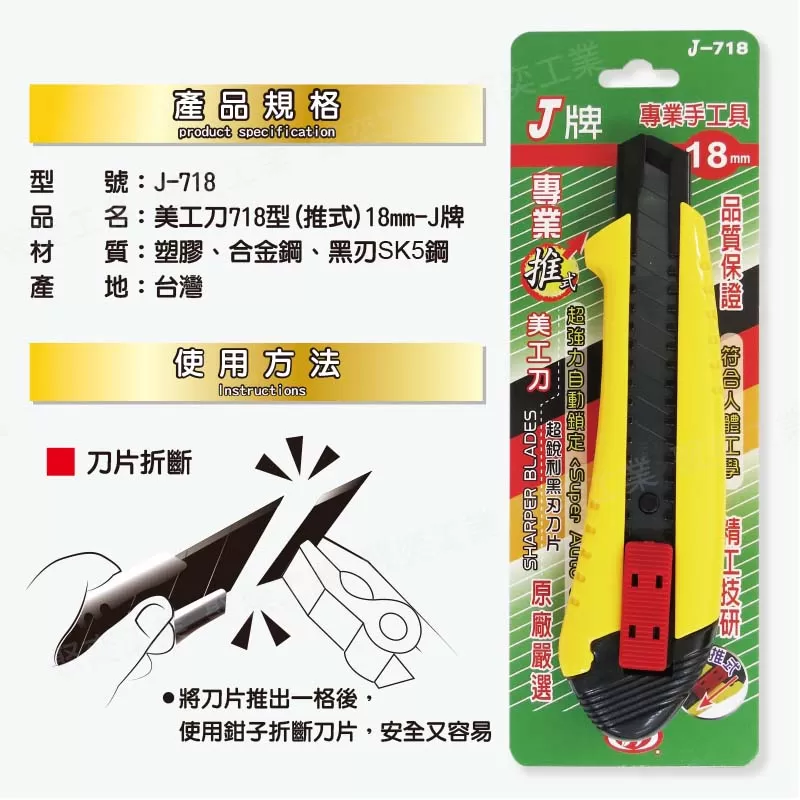推式專業萬用美工刀【18mm】商品介紹-1-4