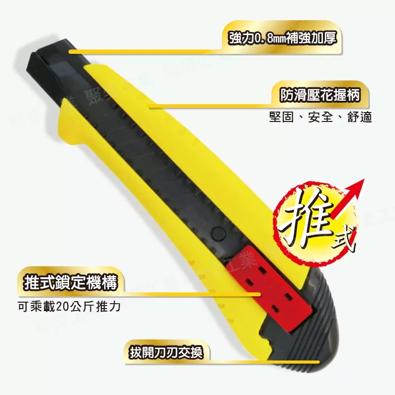 推式專業萬用美工刀【18mm】商品介紹-1-3