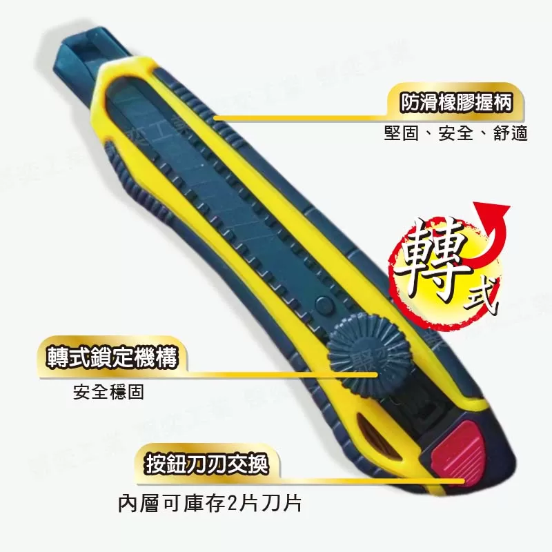 轉式專業萬用美工刀【18mm】商品介紹-1-3