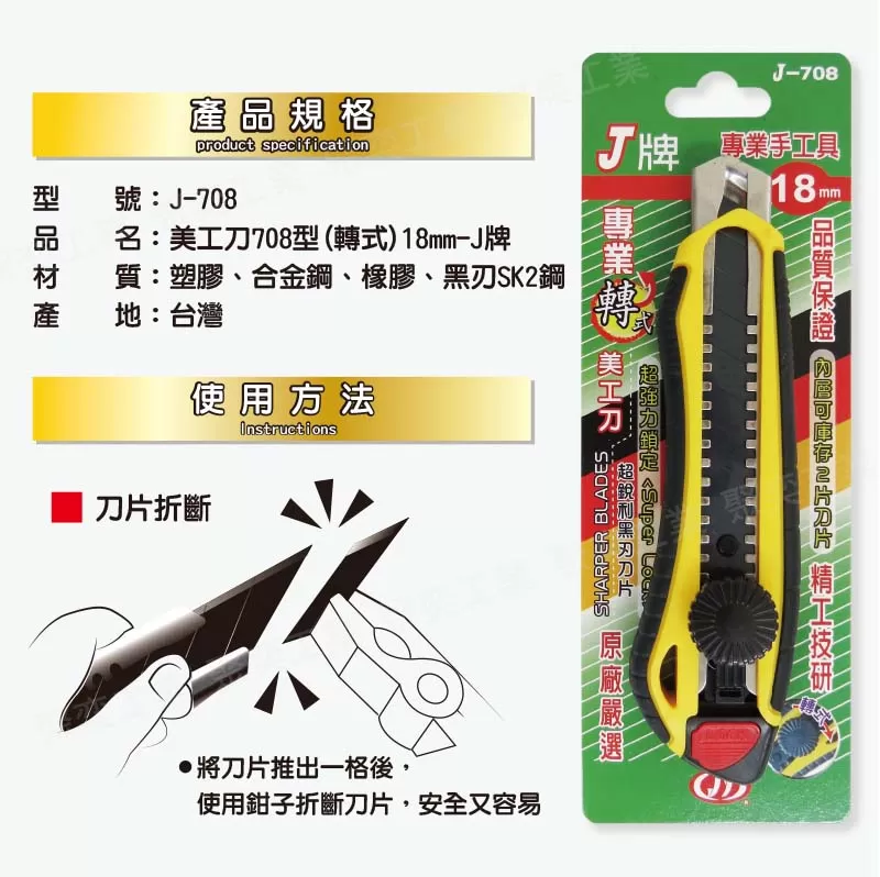 轉式專業萬用美工刀【18mm】商品介紹-1-5
